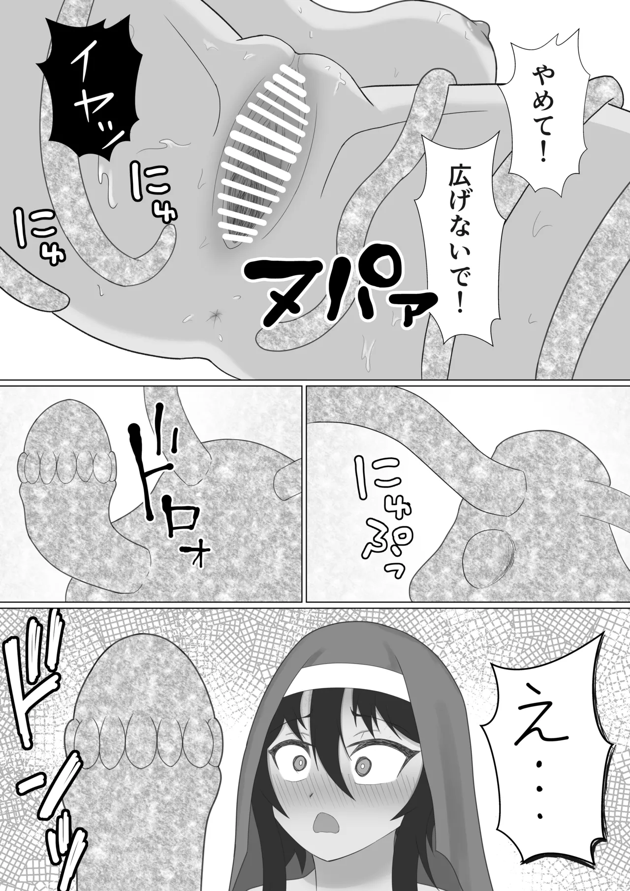 褐色シスターがスライム触手に襲われる話 - page22