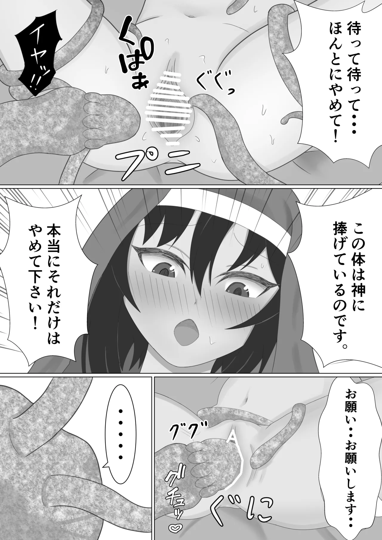 褐色シスターがスライム触手に襲われる話 - page23