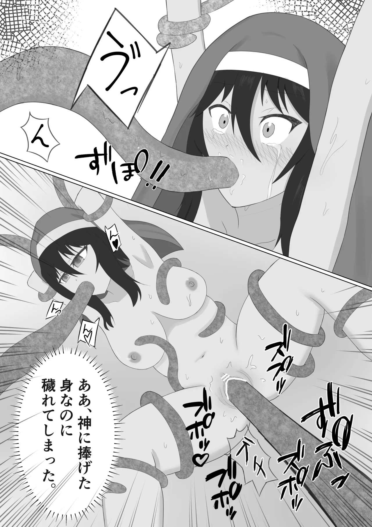褐色シスターがスライム触手に襲われる話 - page26