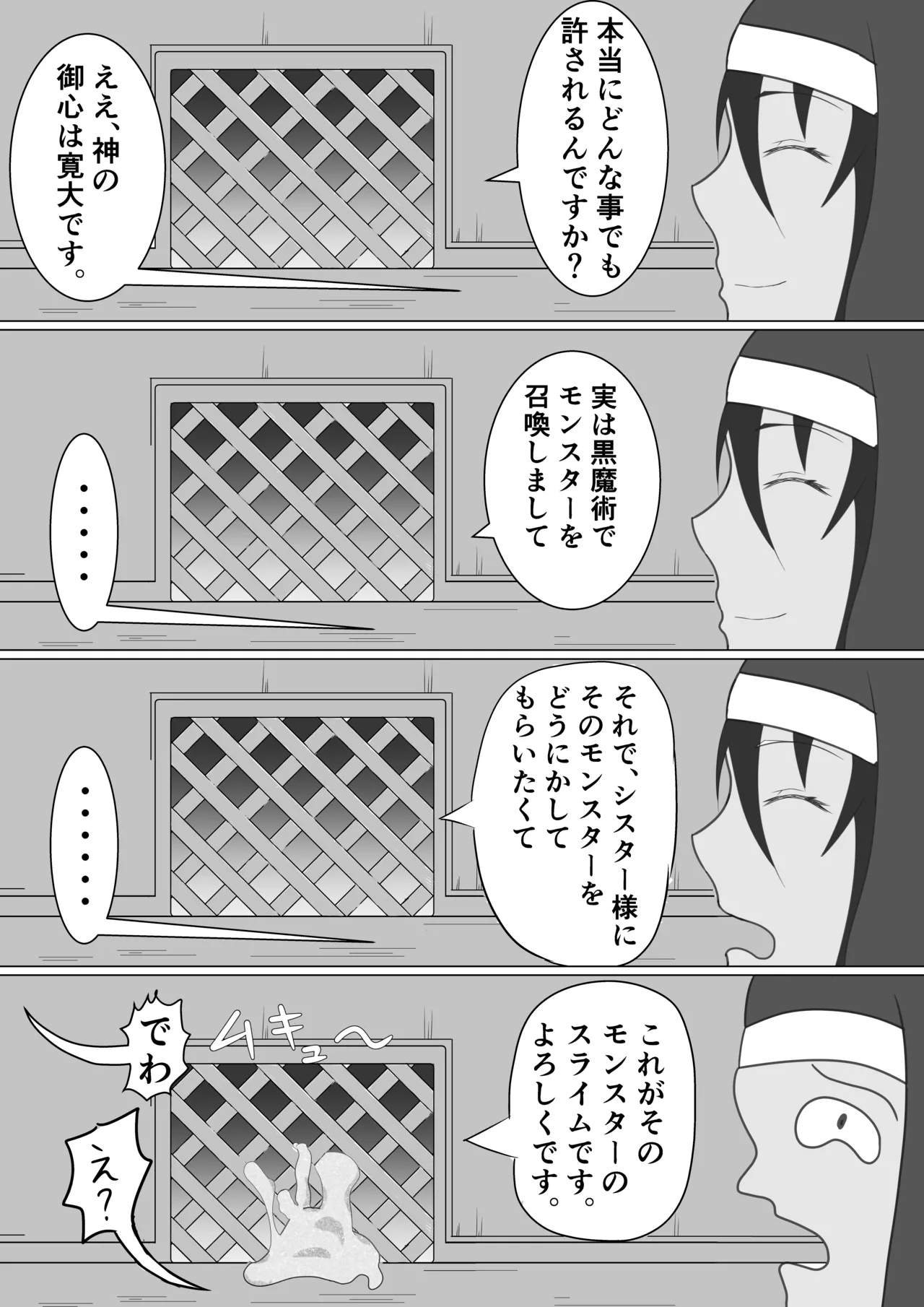 褐色シスターがスライム触手に襲われる話 - page3