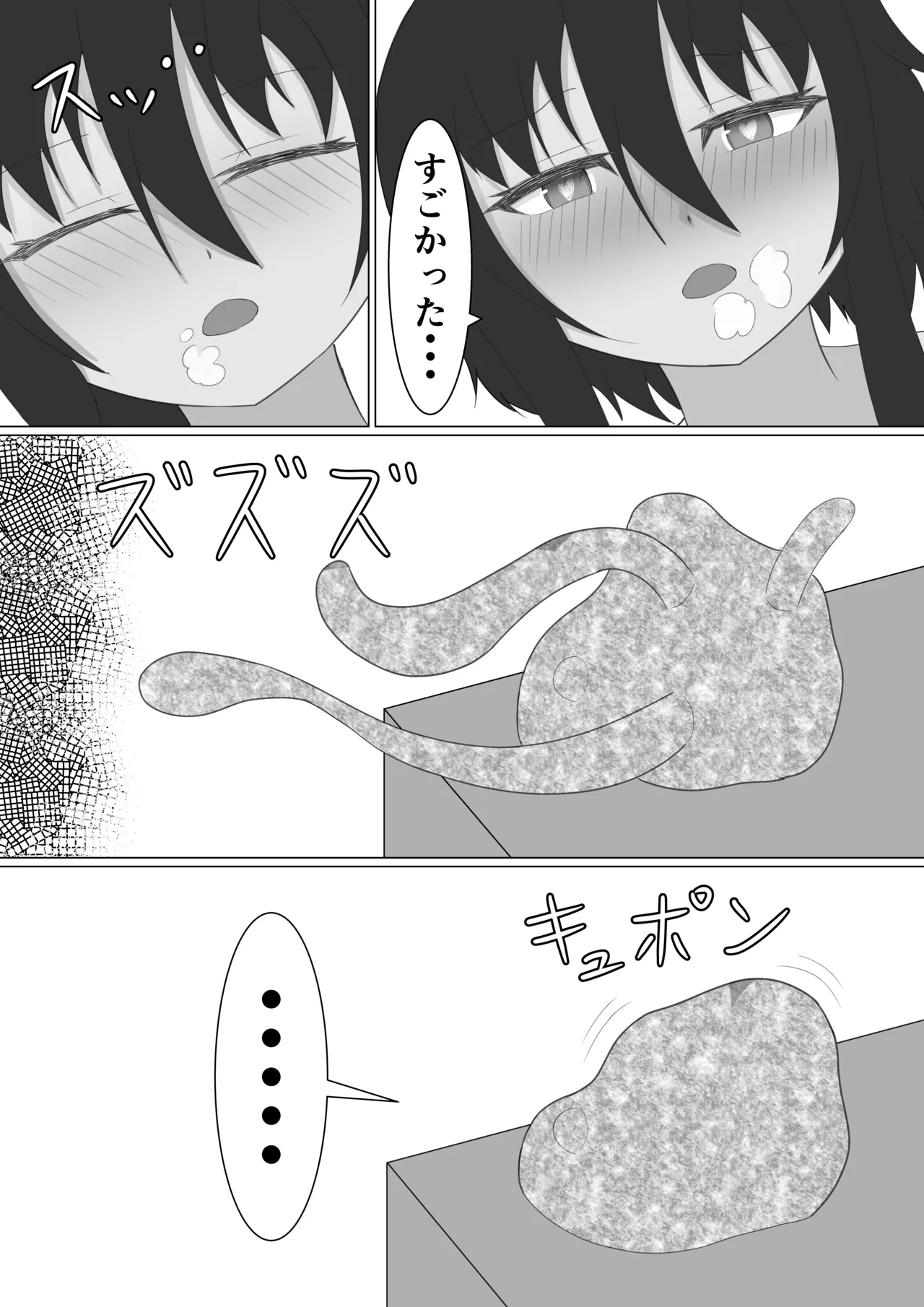 褐色シスターがスライム触手に襲われる話 - page35