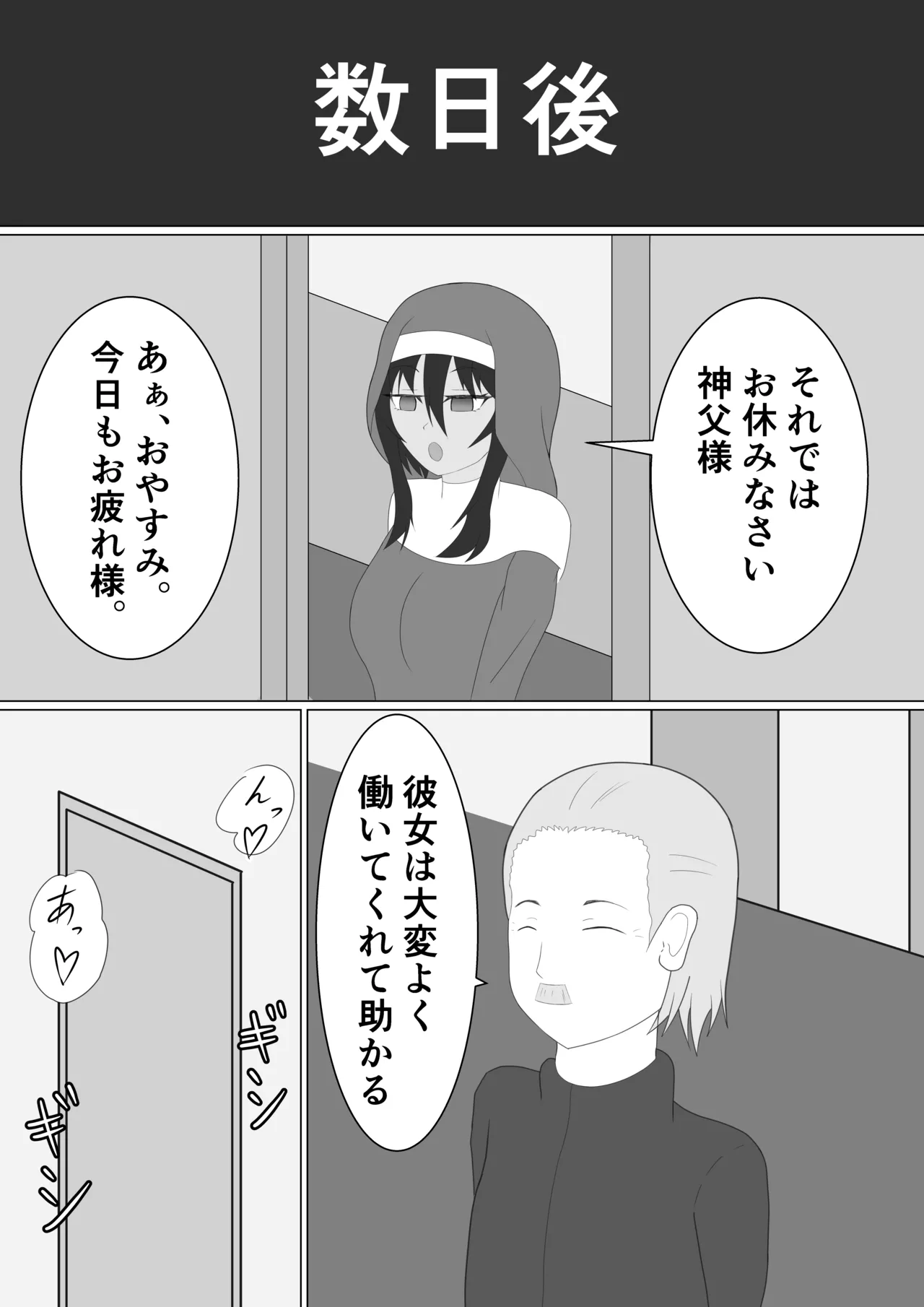 褐色シスターがスライム触手に襲われる話 - page36
