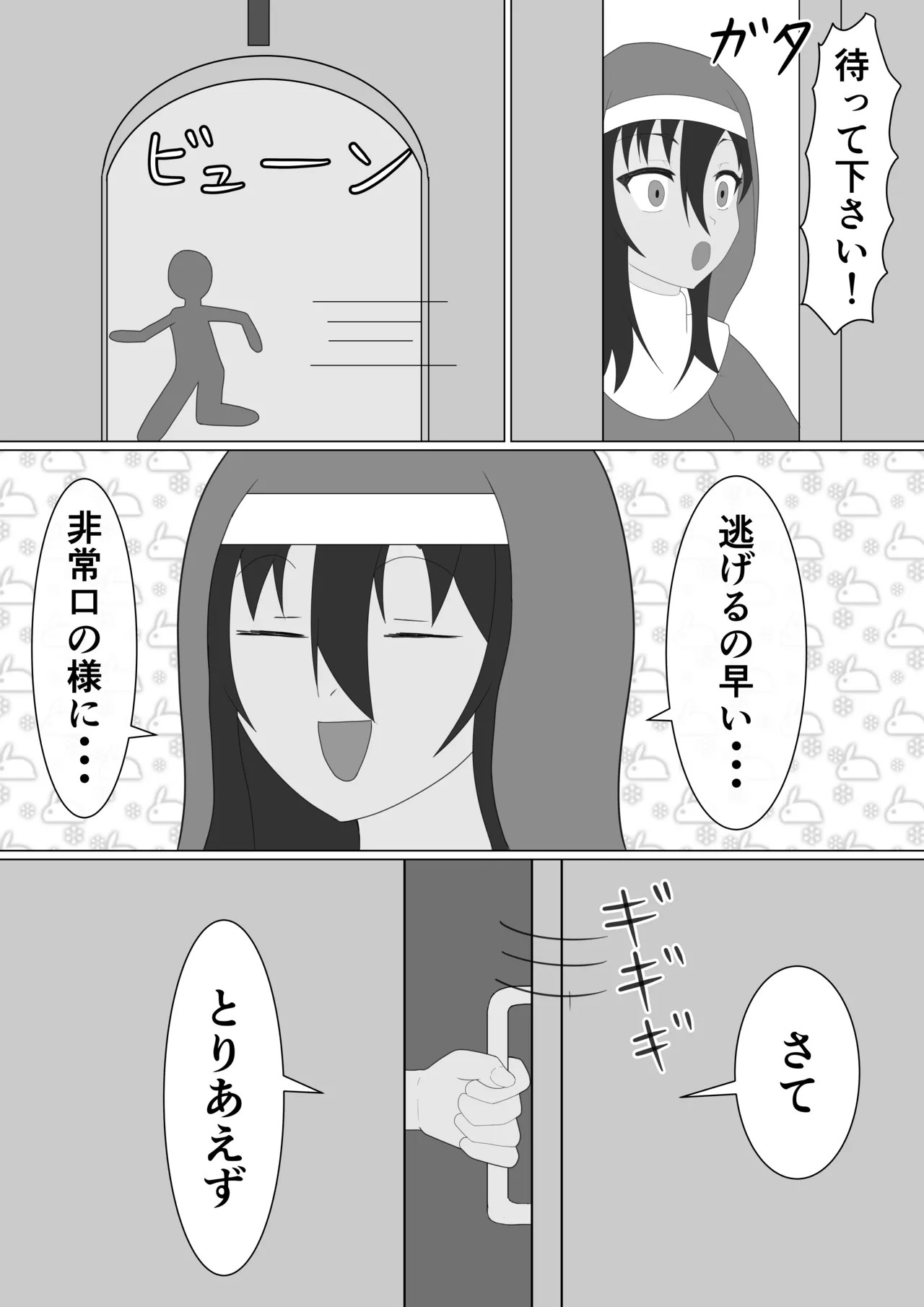 褐色シスターがスライム触手に襲われる話 - page4