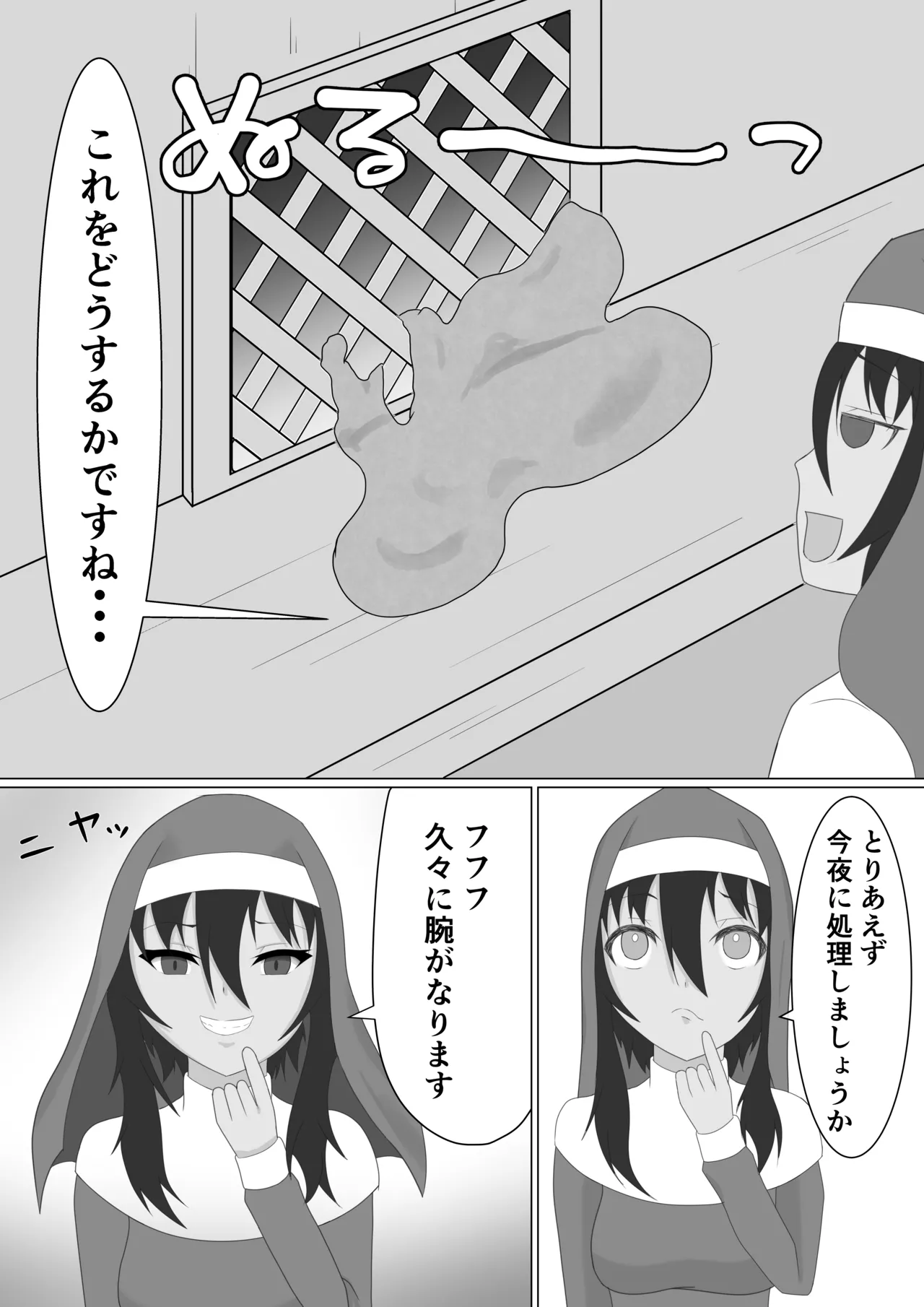 褐色シスターがスライム触手に襲われる話 - page5
