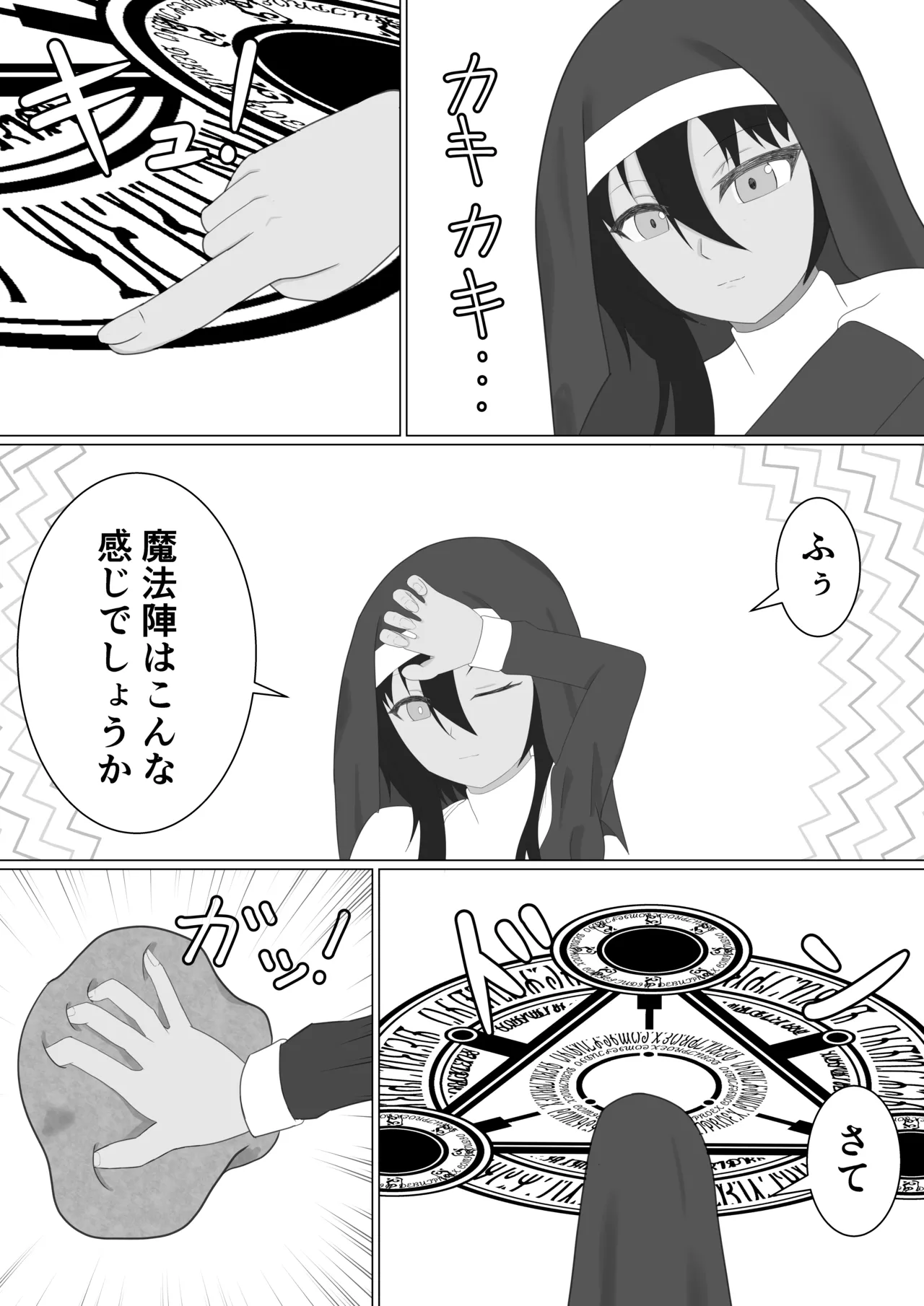 褐色シスターがスライム触手に襲われる話 - page6