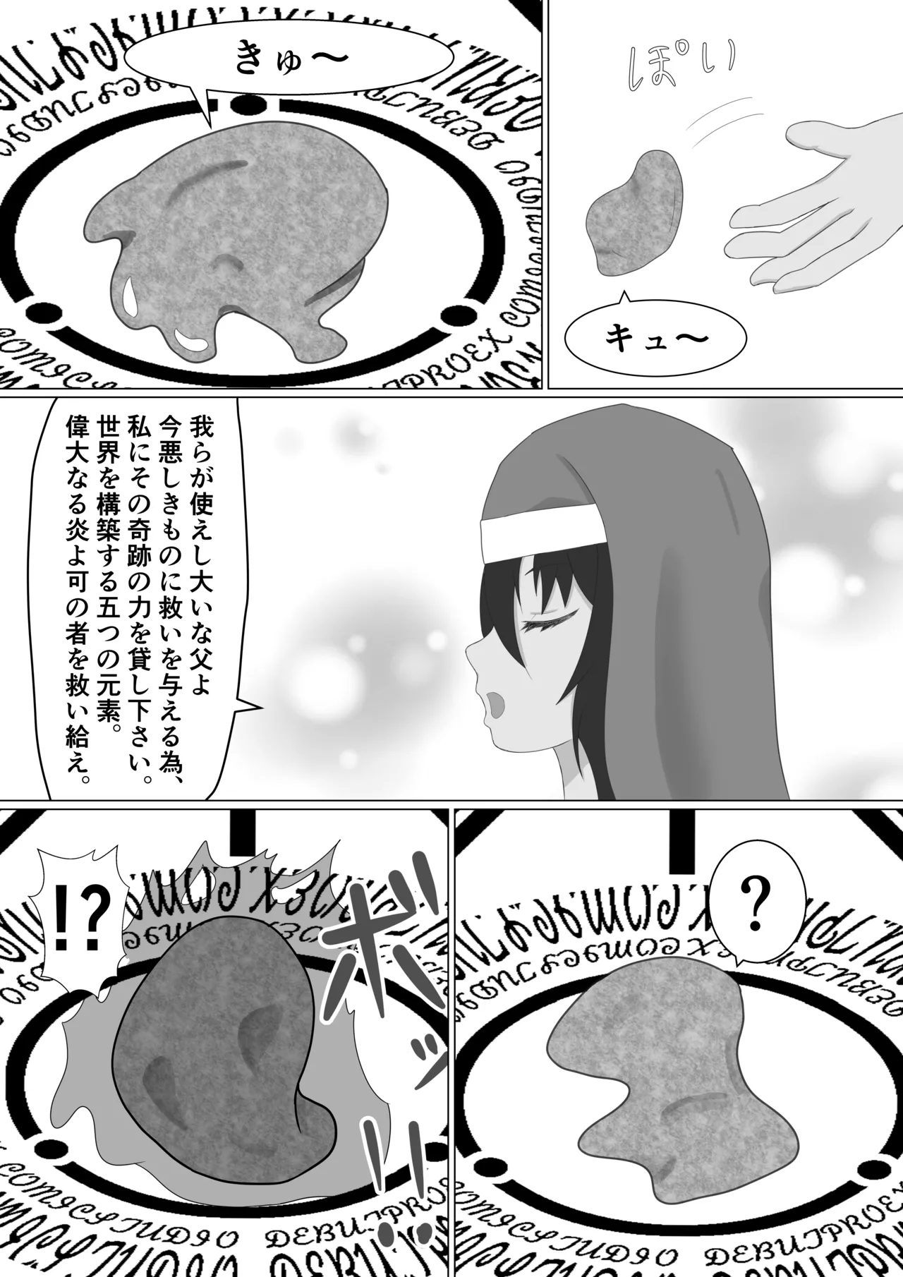褐色シスターがスライム触手に襲われる話 - page7