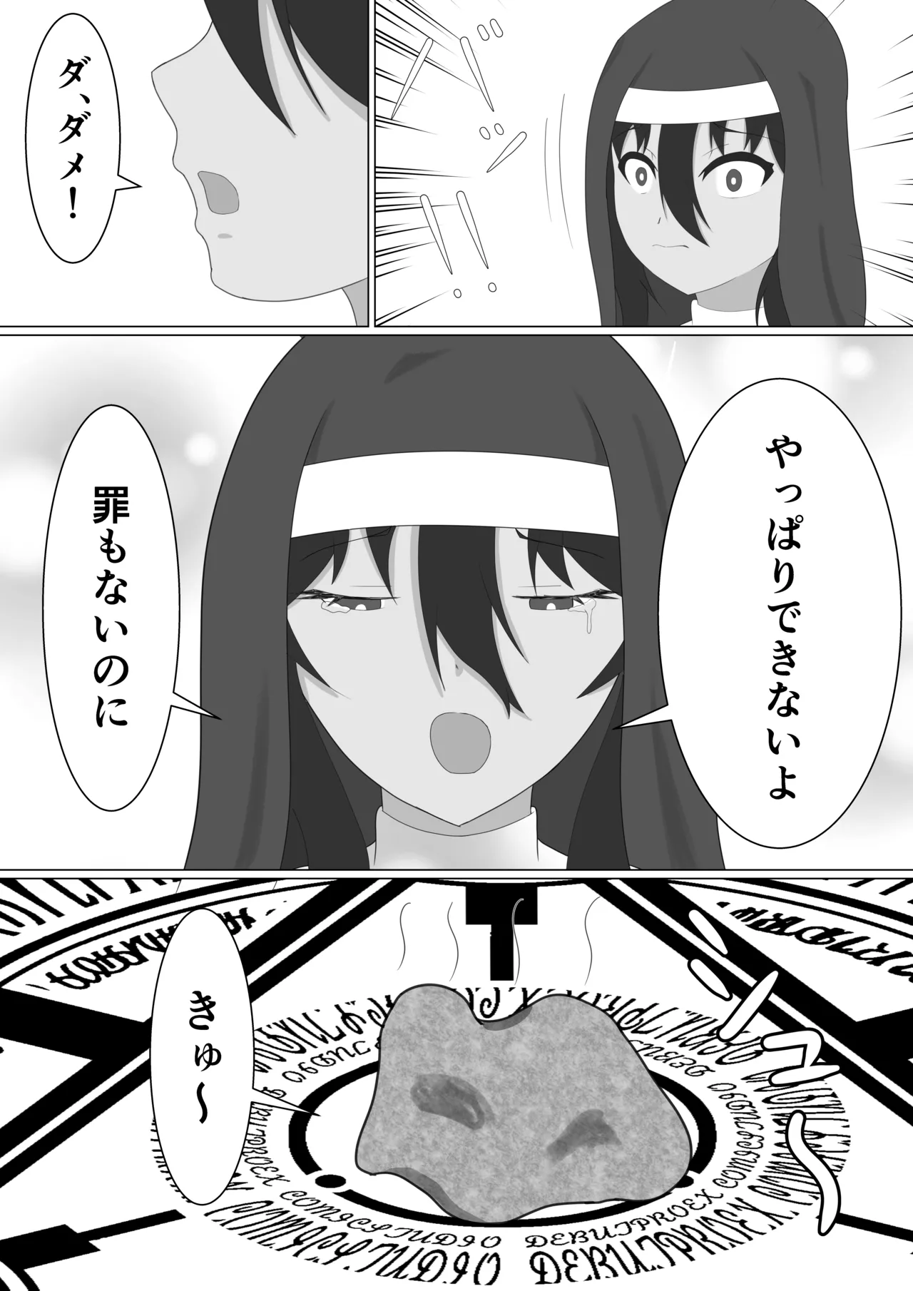 褐色シスターがスライム触手に襲われる話 - page9