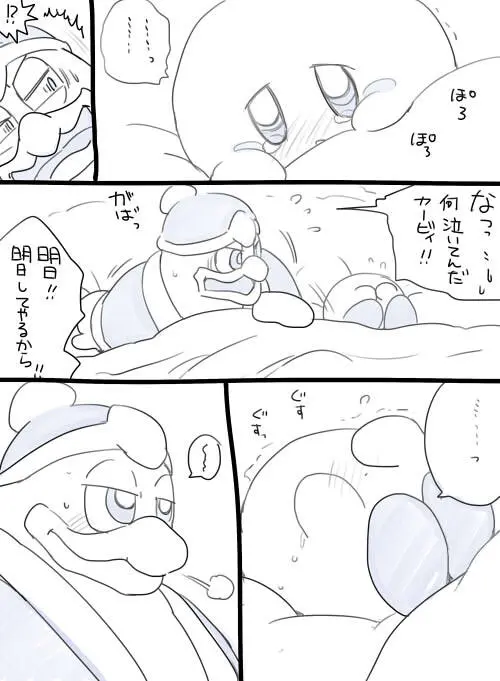 King Dedede x Kirby - page2