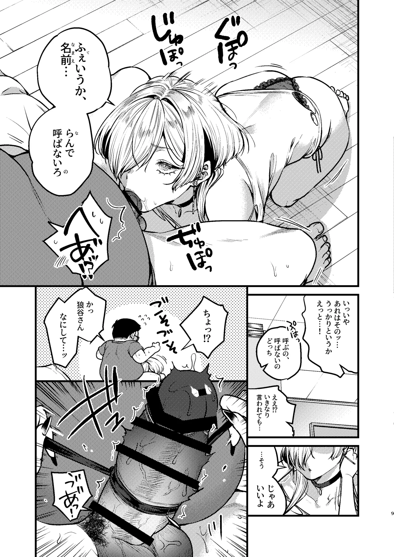 クールなカノジョ。〜幼馴染ギャルとボクが付き合うまで〜 - page11
