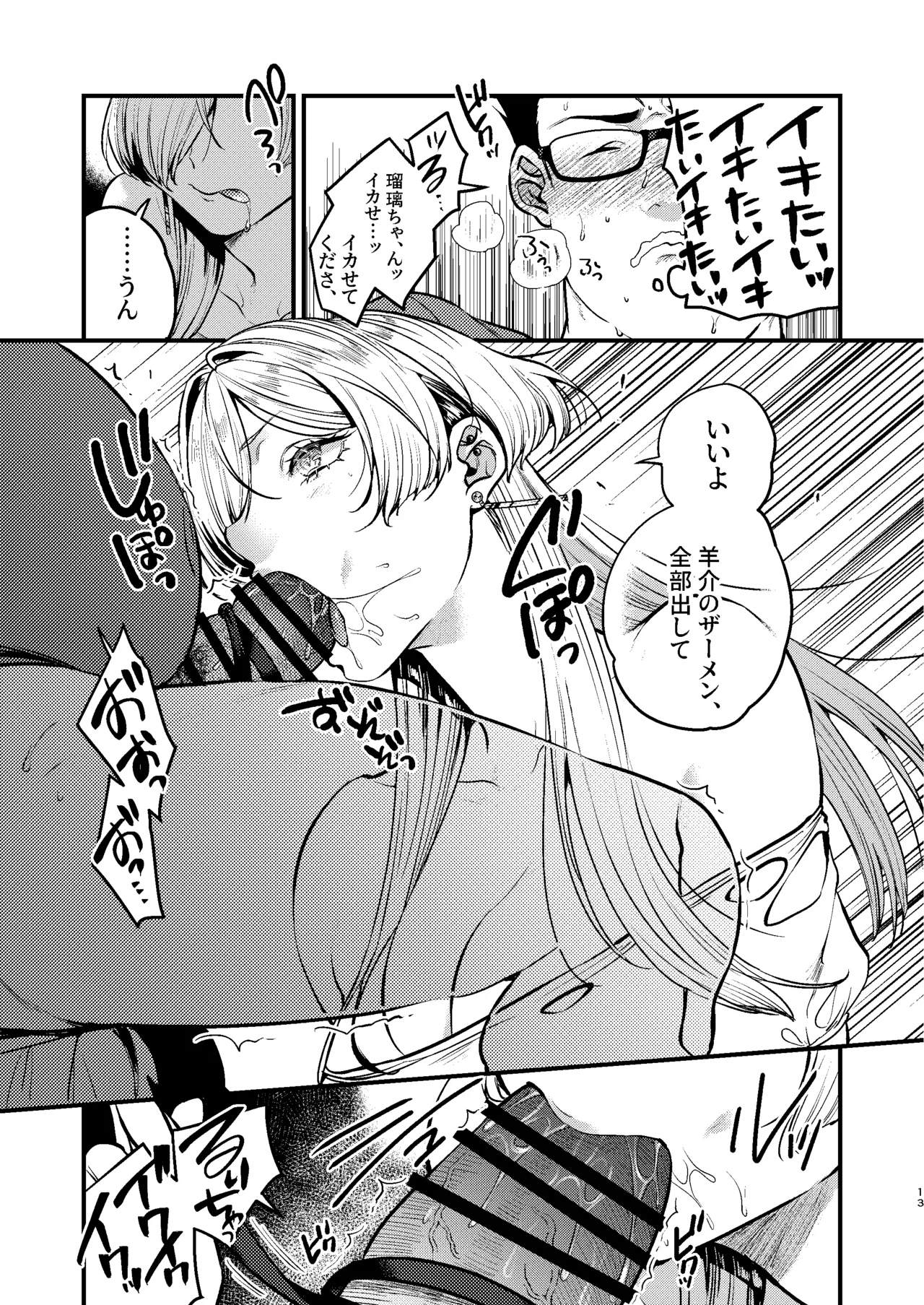 クールなカノジョ。〜幼馴染ギャルとボクが付き合うまで〜 - page15
