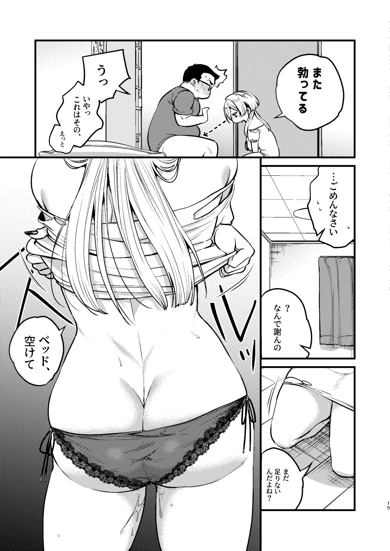 クールなカノジョ。〜幼馴染ギャルとボクが付き合うまで〜 - page17