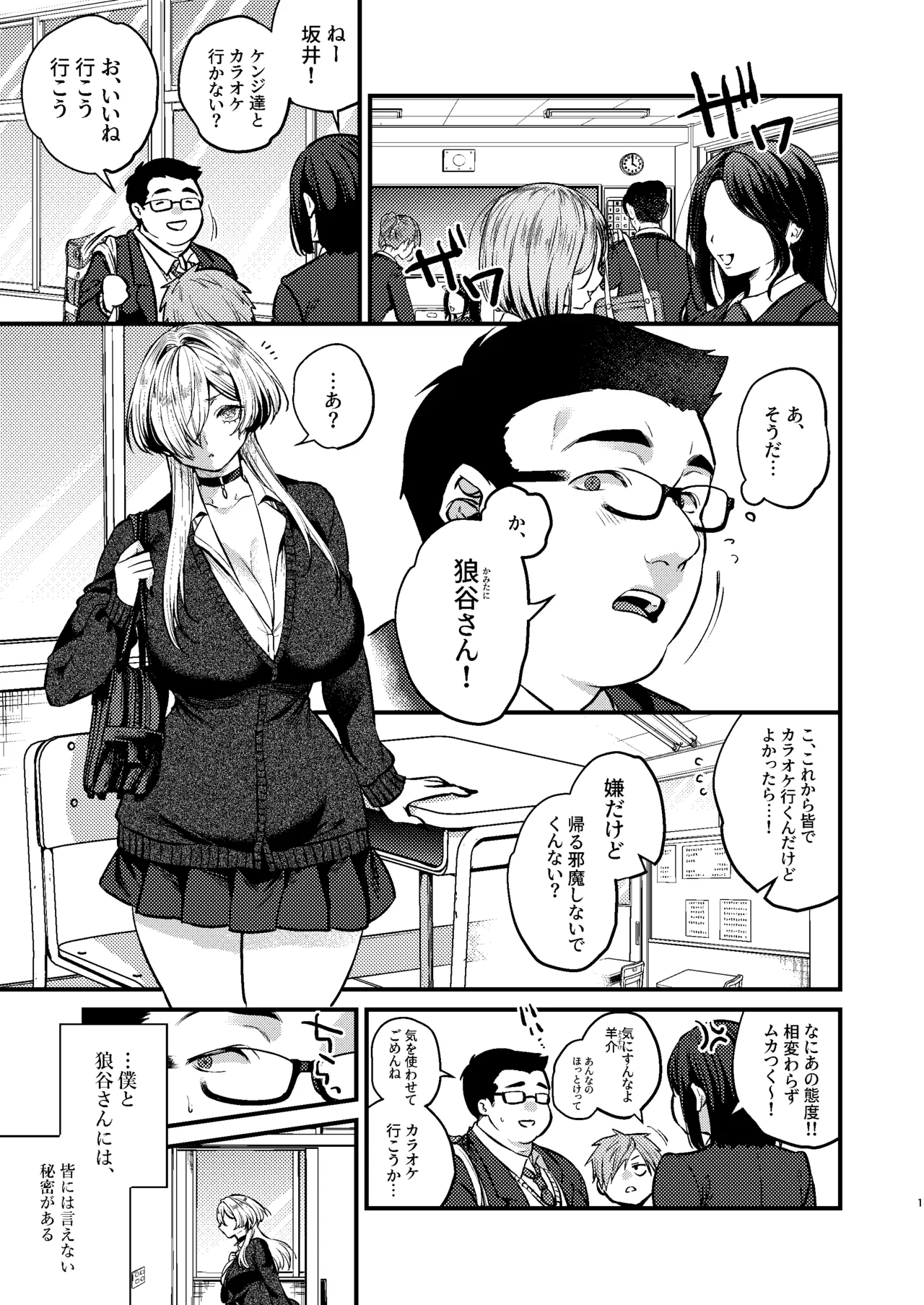 クールなカノジョ。〜幼馴染ギャルとボクが付き合うまで〜 - page3