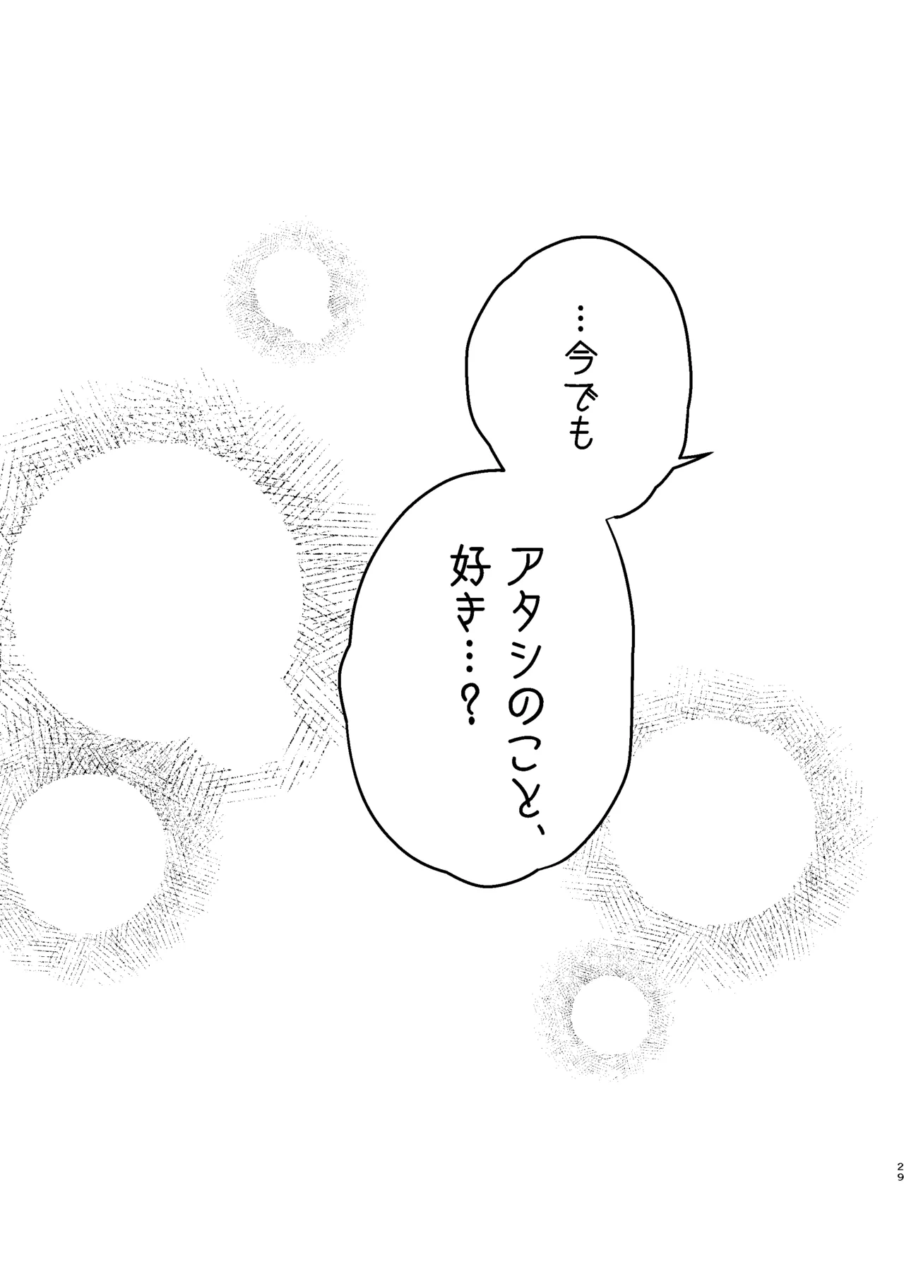 クールなカノジョ。〜幼馴染ギャルとボクが付き合うまで〜 - page31