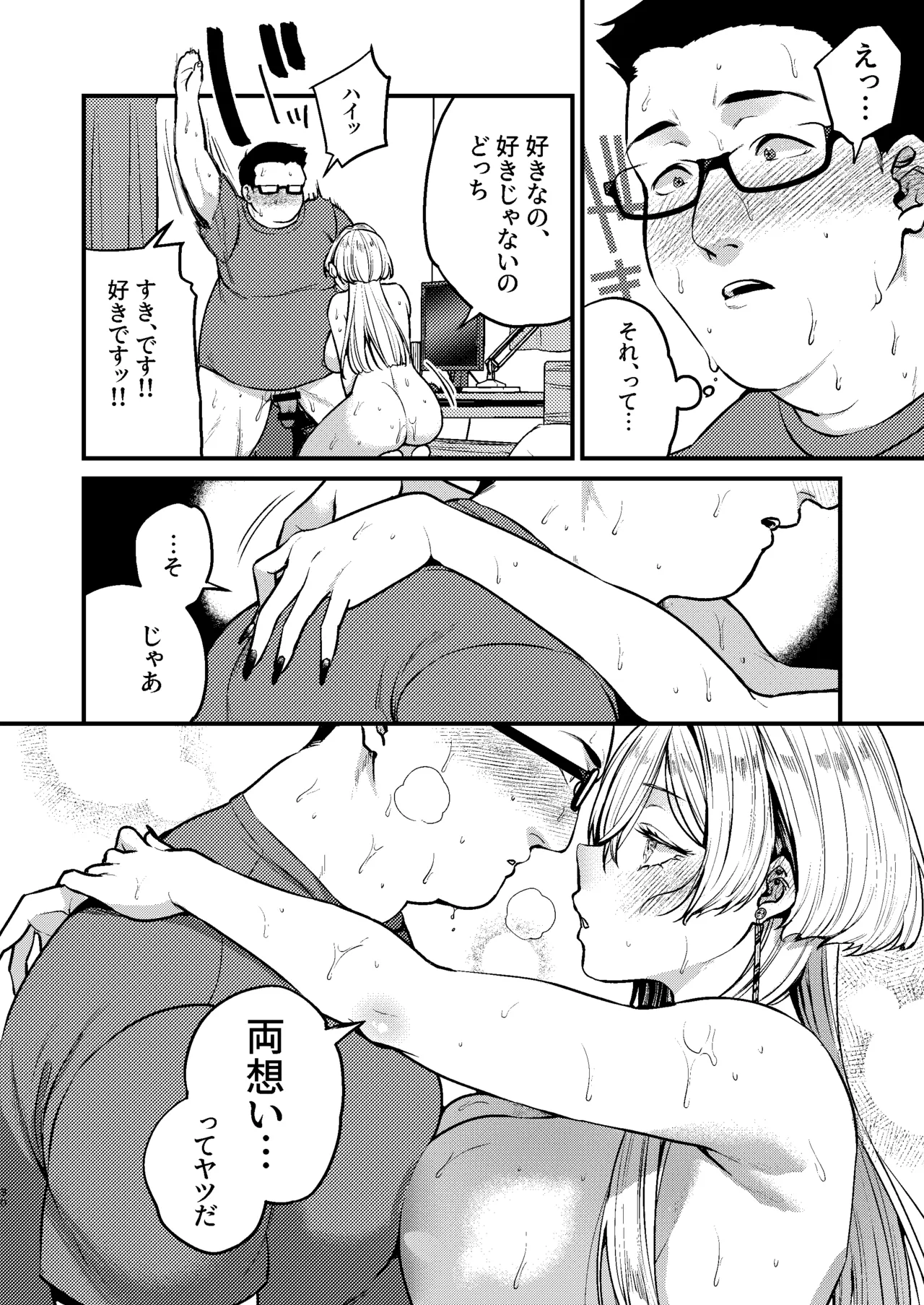 クールなカノジョ。〜幼馴染ギャルとボクが付き合うまで〜 - page32