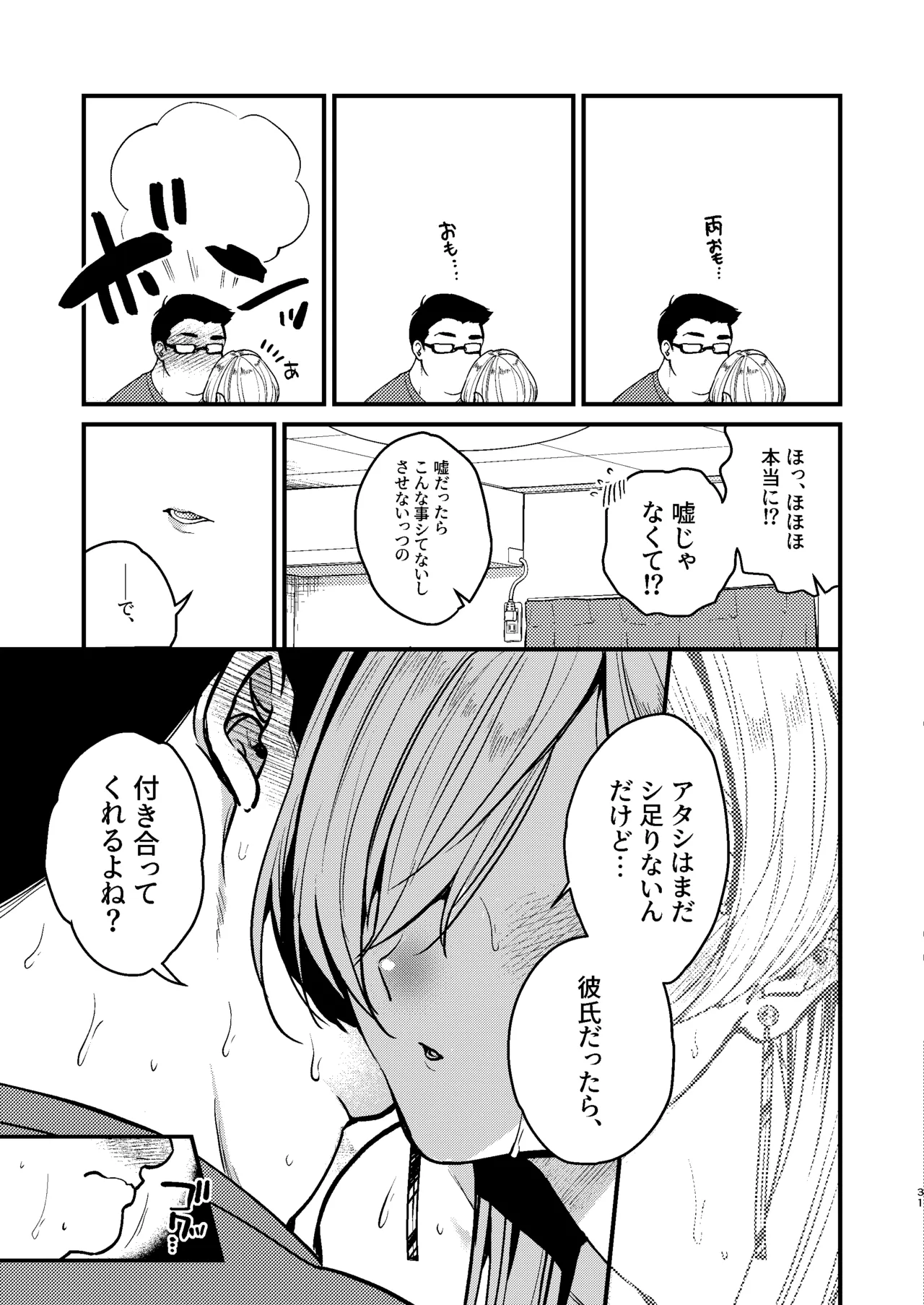 クールなカノジョ。〜幼馴染ギャルとボクが付き合うまで〜 - page33