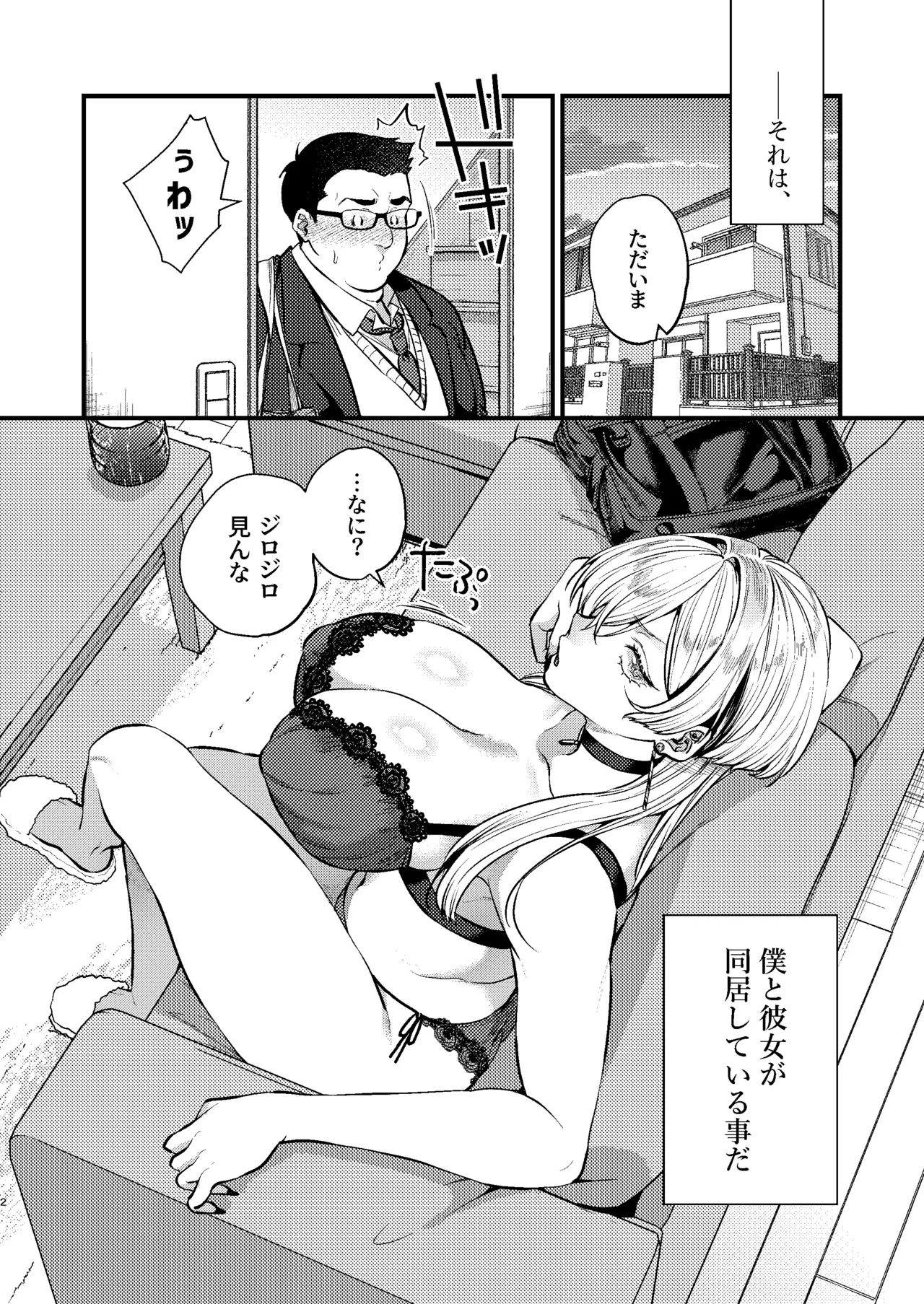 クールなカノジョ。〜幼馴染ギャルとボクが付き合うまで〜 - page4