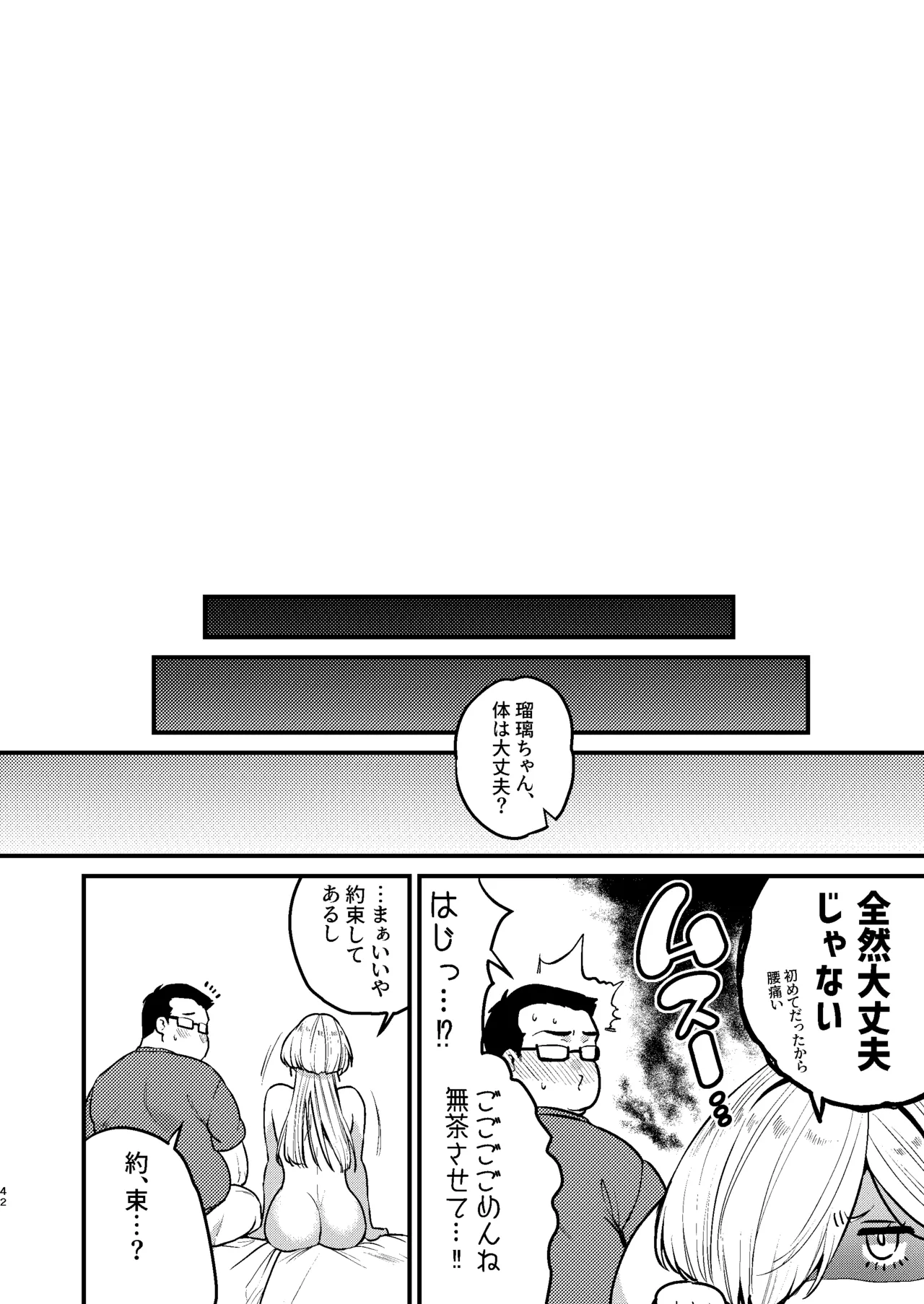 クールなカノジョ。〜幼馴染ギャルとボクが付き合うまで〜 - page44