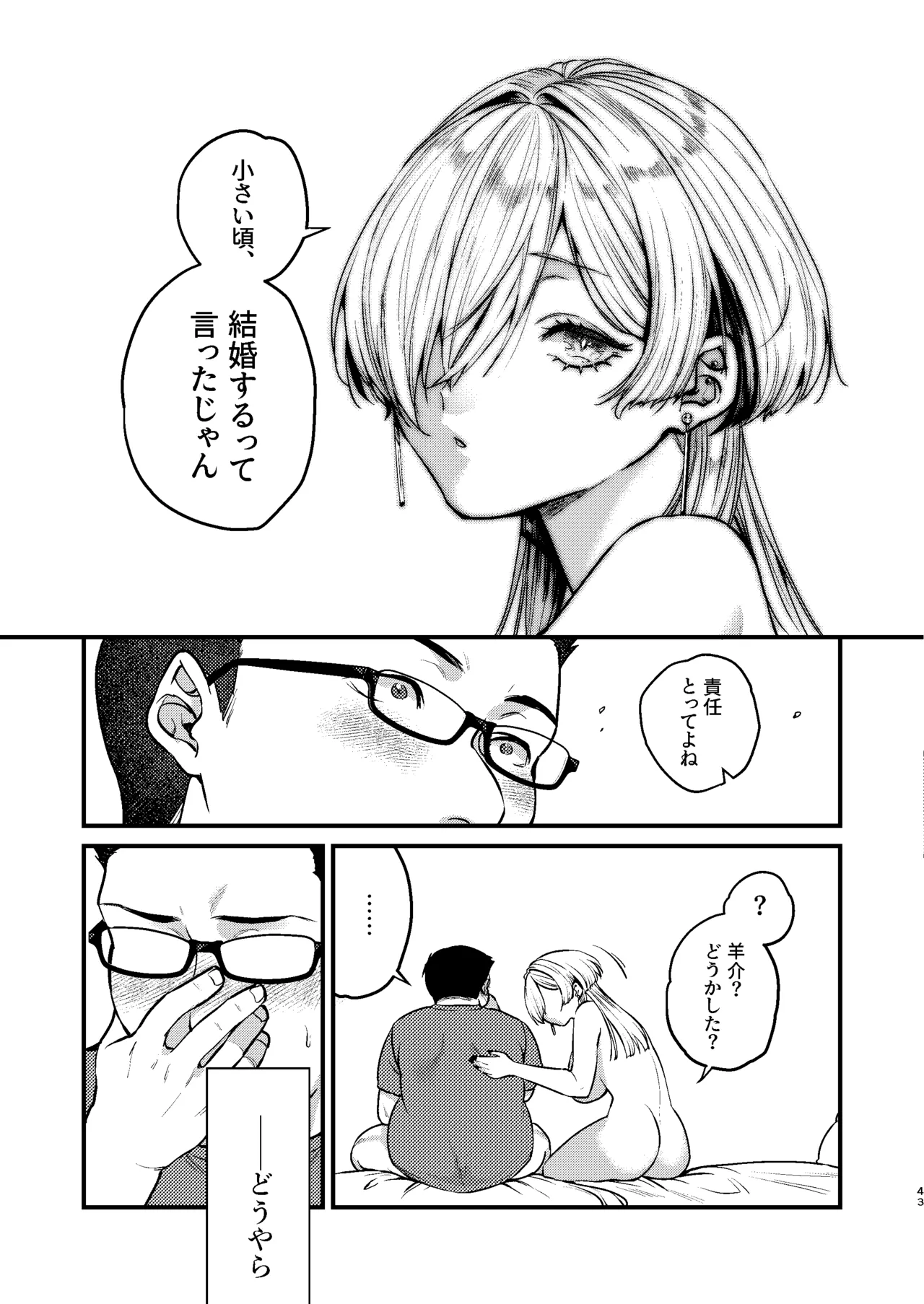 クールなカノジョ。〜幼馴染ギャルとボクが付き合うまで〜 - page45
