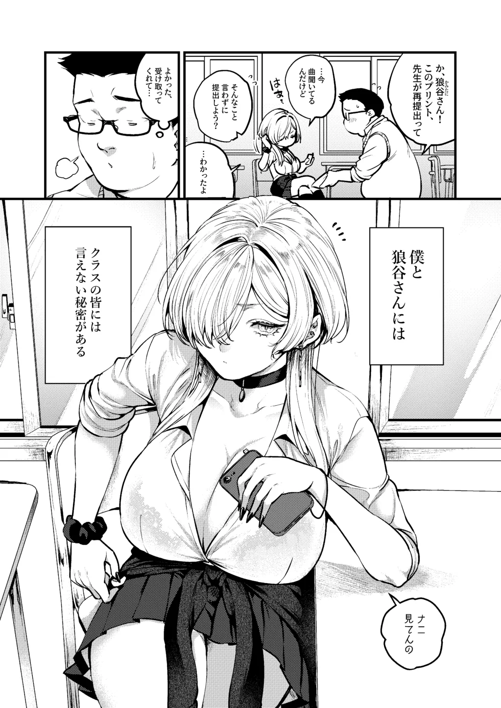 クールなカノジョ。〜幼馴染ギャルとボクが付き合うまで〜 - page49