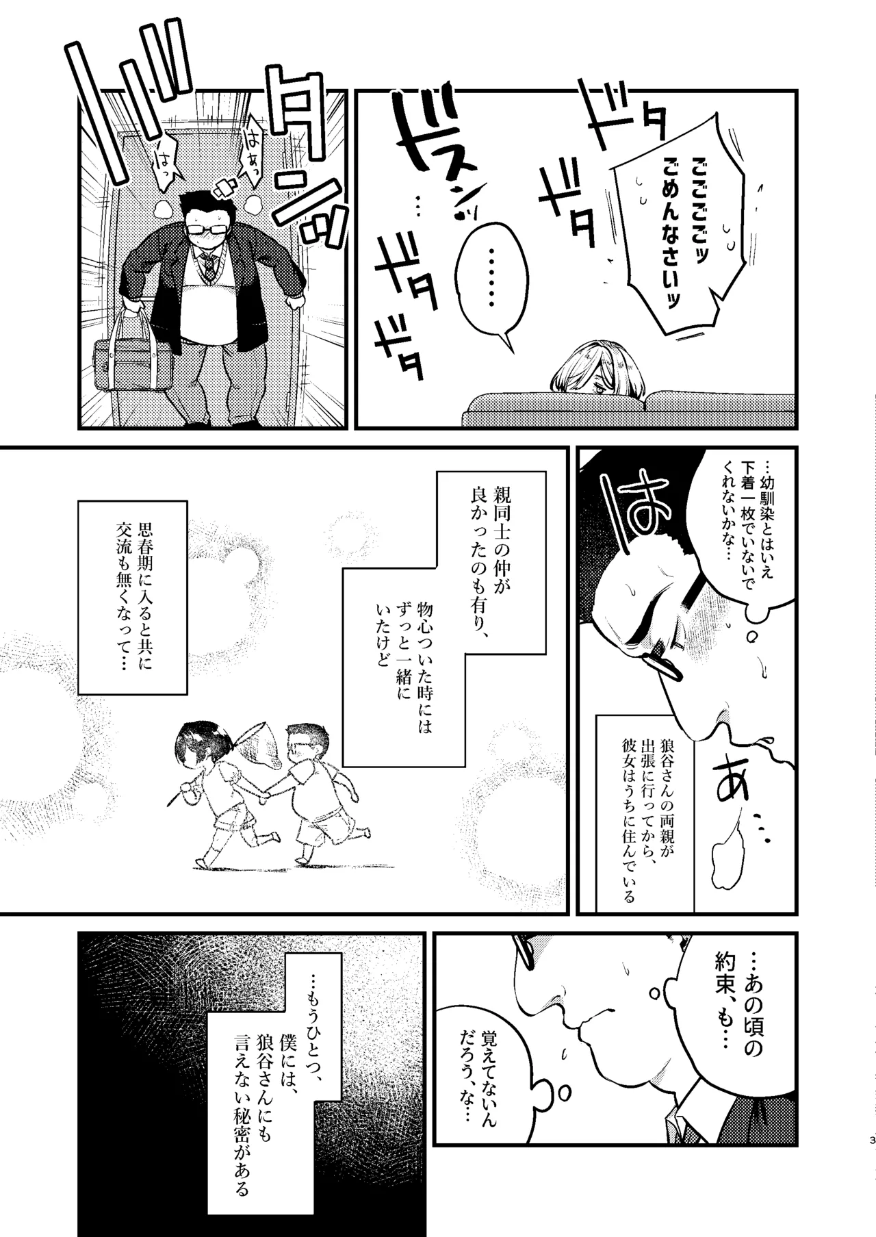 クールなカノジョ。〜幼馴染ギャルとボクが付き合うまで〜 - page5