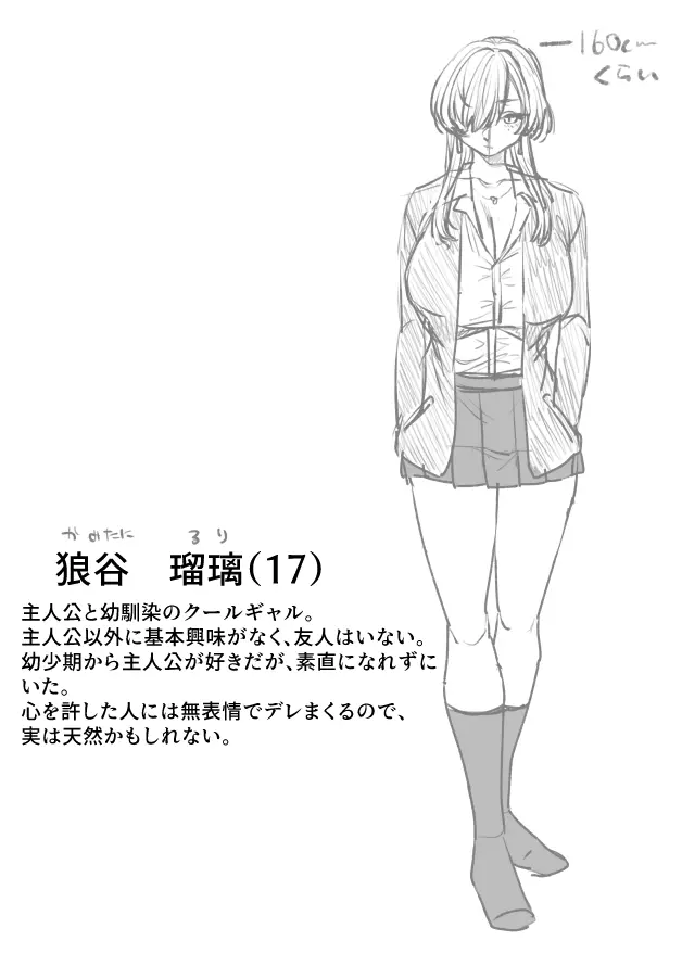 クールなカノジョ。〜幼馴染ギャルとボクが付き合うまで〜 - page52
