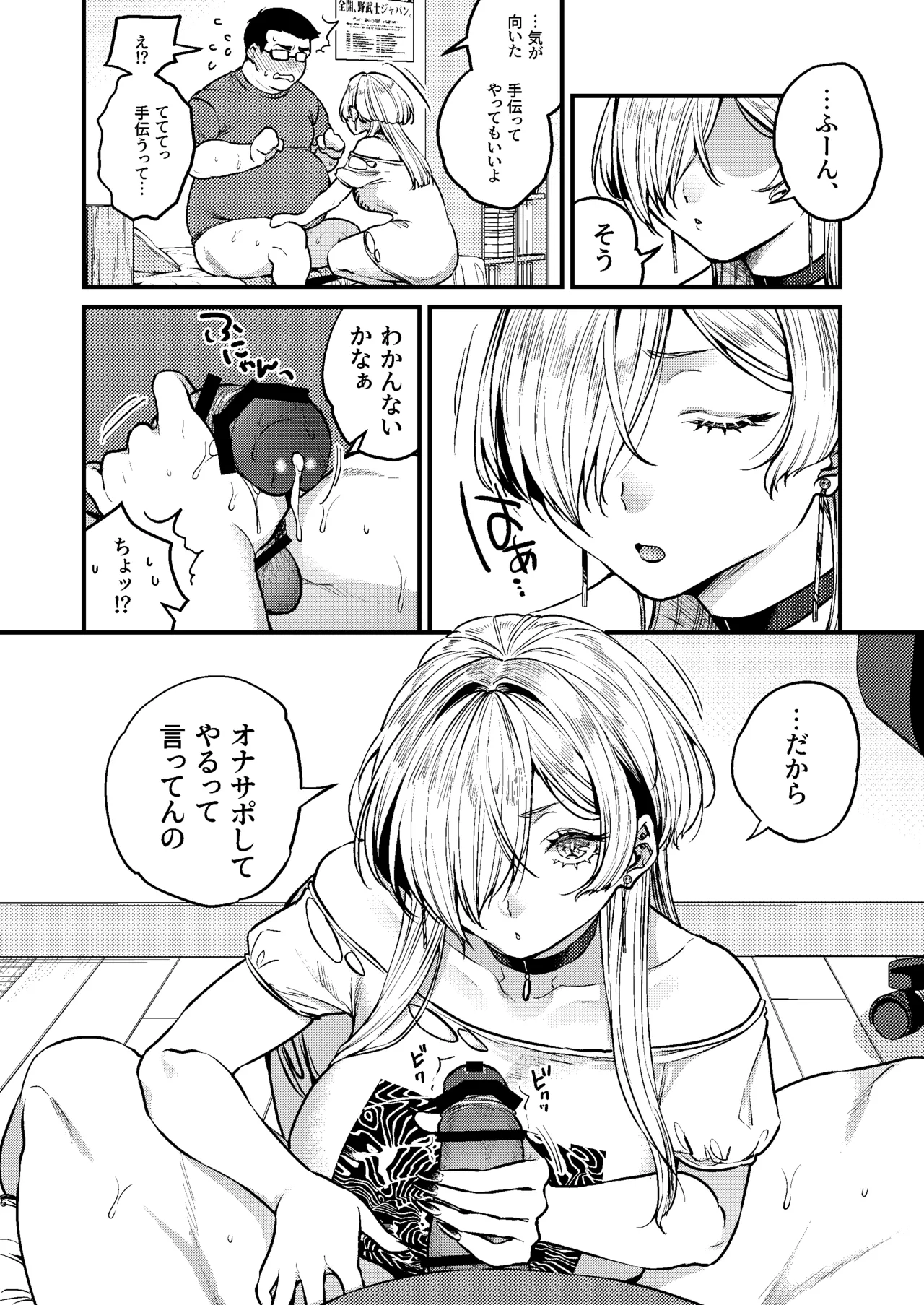 クールなカノジョ。〜幼馴染ギャルとボクが付き合うまで〜 - page8