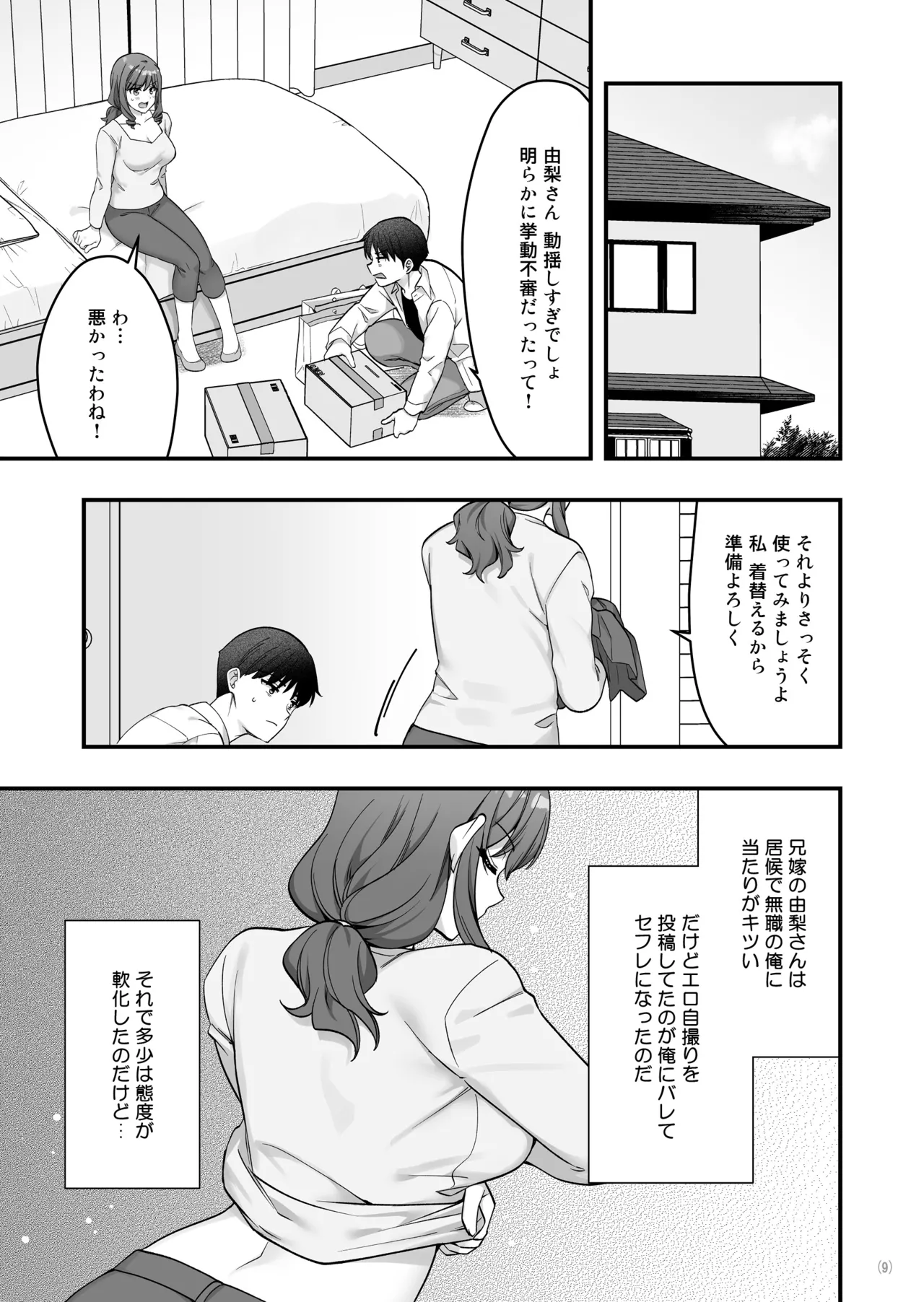 イヤミな兄嫁のエロ裏アカ発見！？2 - page11