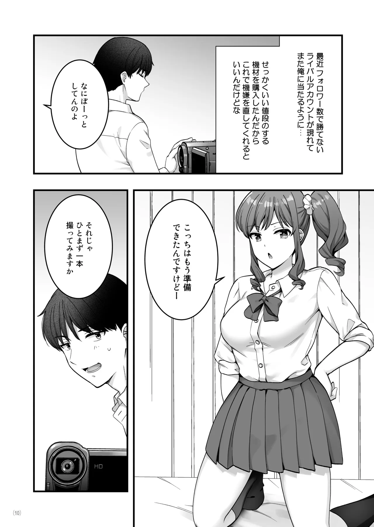 イヤミな兄嫁のエロ裏アカ発見！？2 - page12