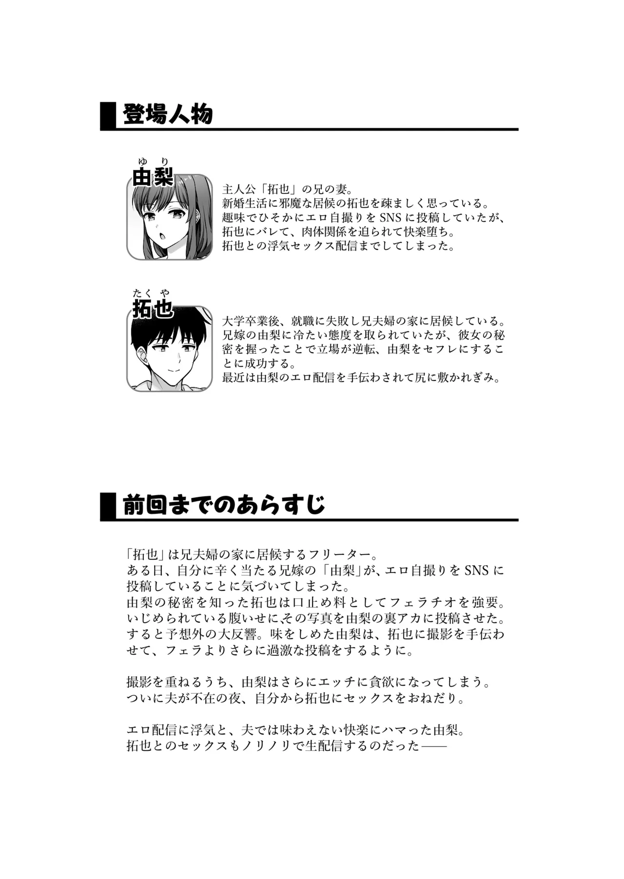 イヤミな兄嫁のエロ裏アカ発見！？2 - page2
