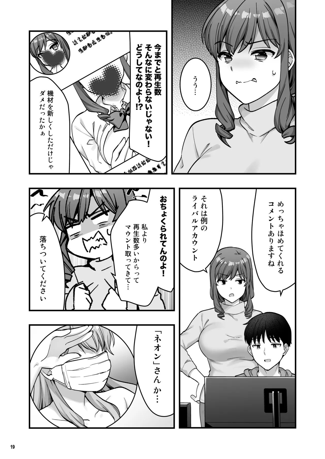 イヤミな兄嫁のエロ裏アカ発見！？2 - page21