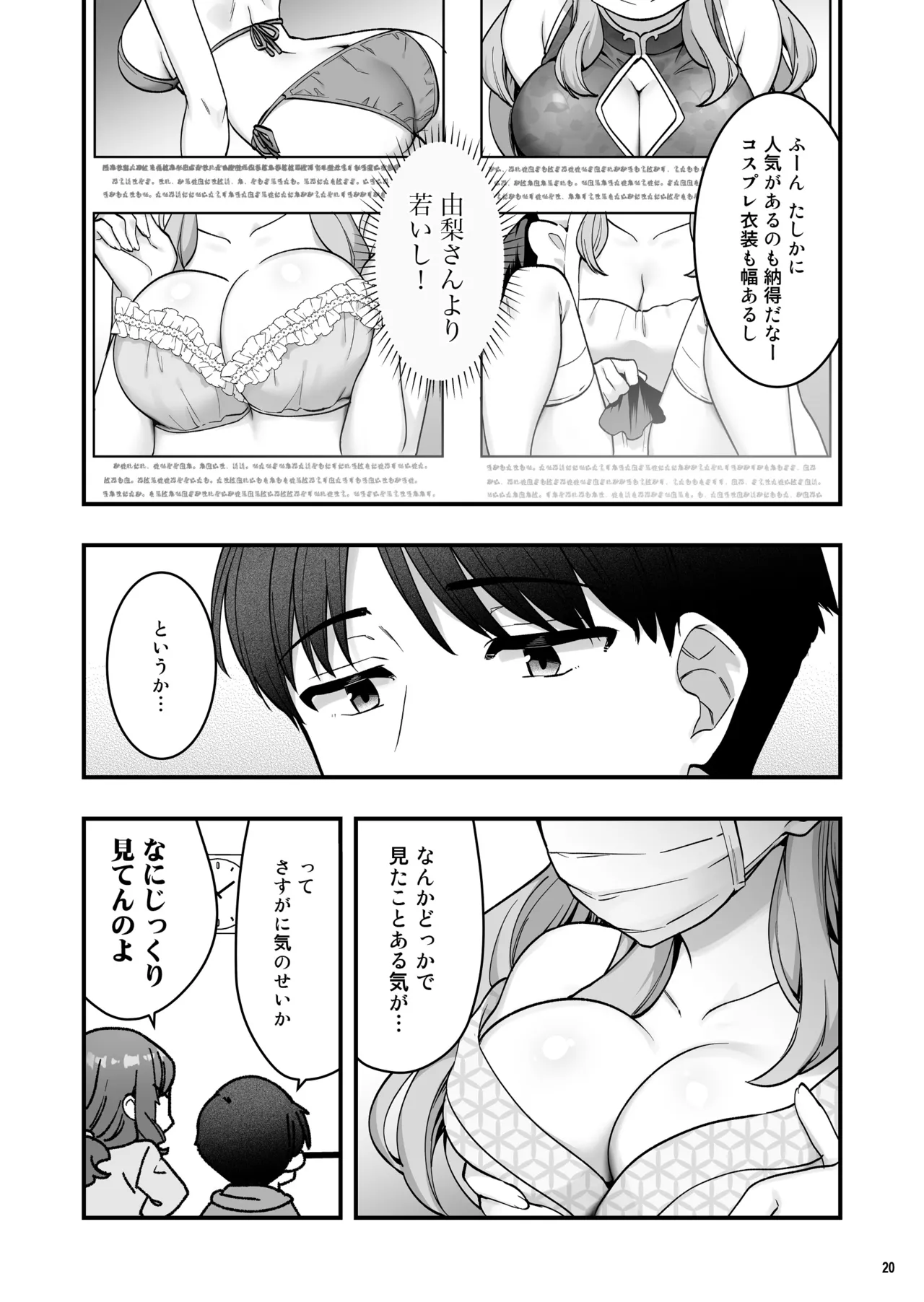 イヤミな兄嫁のエロ裏アカ発見！？2 - page22