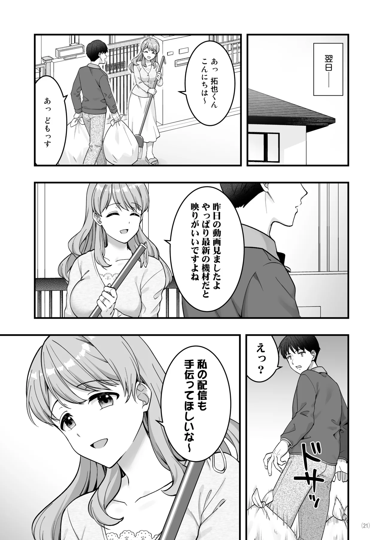 イヤミな兄嫁のエロ裏アカ発見！？2 - page23