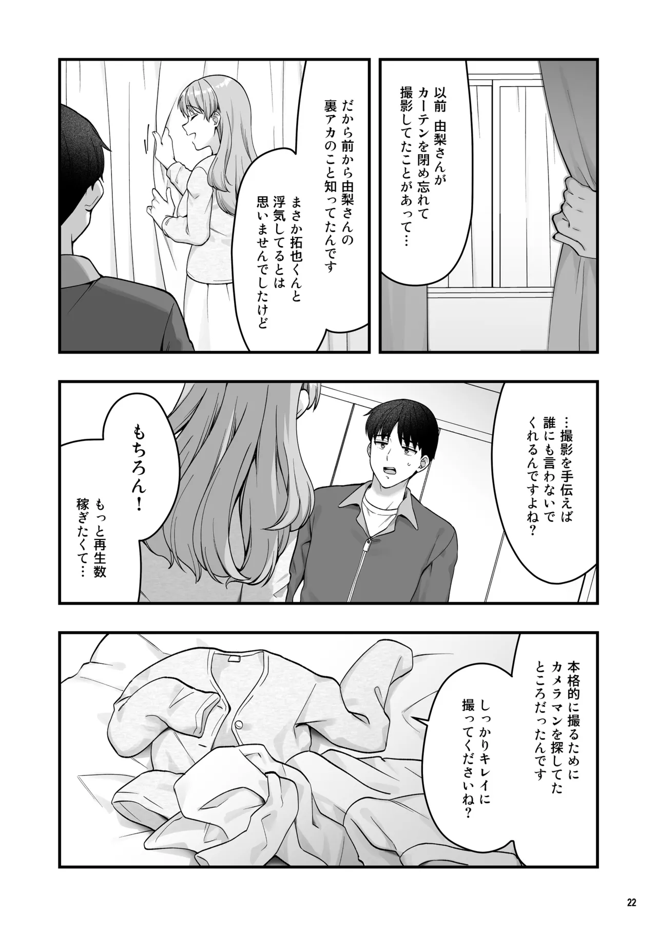 イヤミな兄嫁のエロ裏アカ発見！？2 - page24