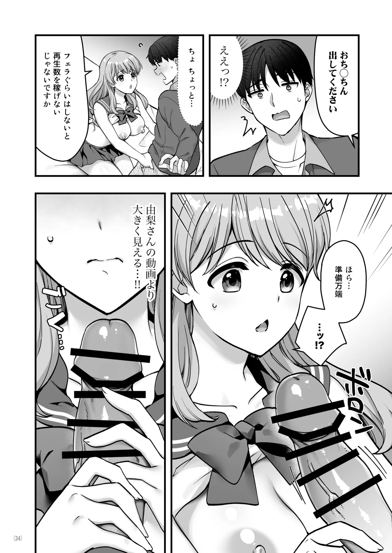 イヤミな兄嫁のエロ裏アカ発見！？2 - page26