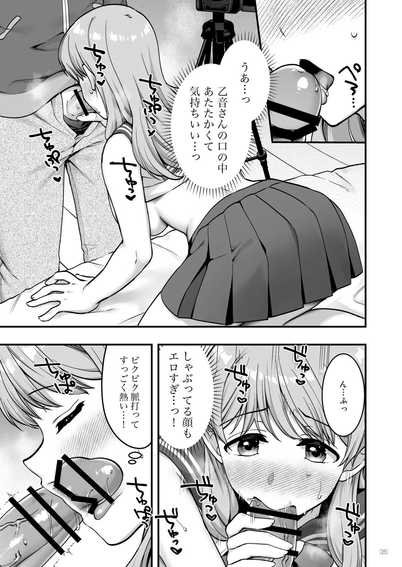 イヤミな兄嫁のエロ裏アカ発見！？2 - page27