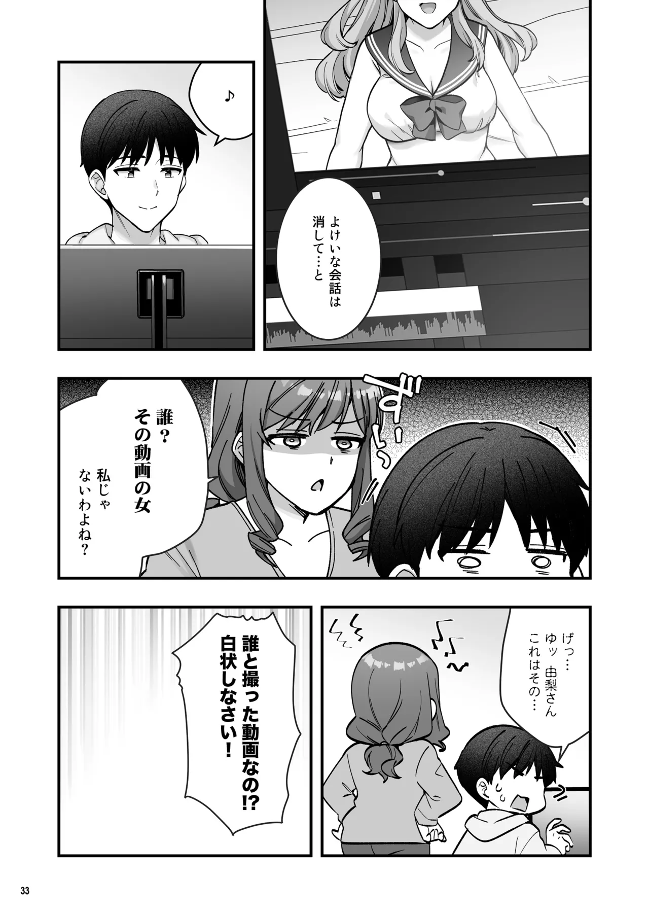 イヤミな兄嫁のエロ裏アカ発見！？2 - page35