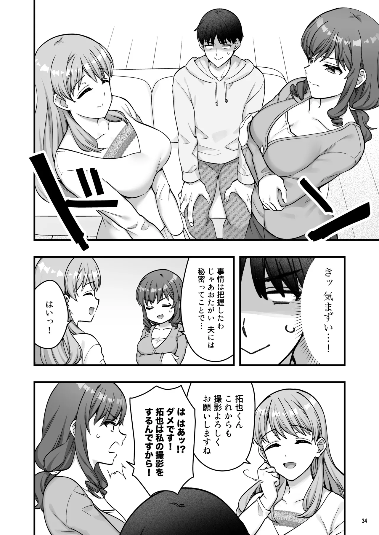 イヤミな兄嫁のエロ裏アカ発見！？2 - page36