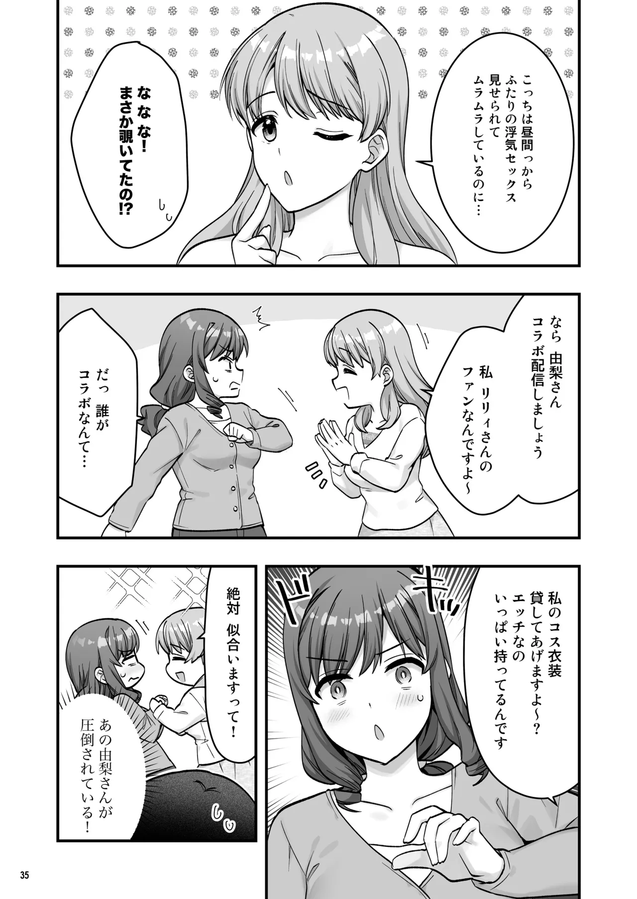 イヤミな兄嫁のエロ裏アカ発見！？2 - page37
