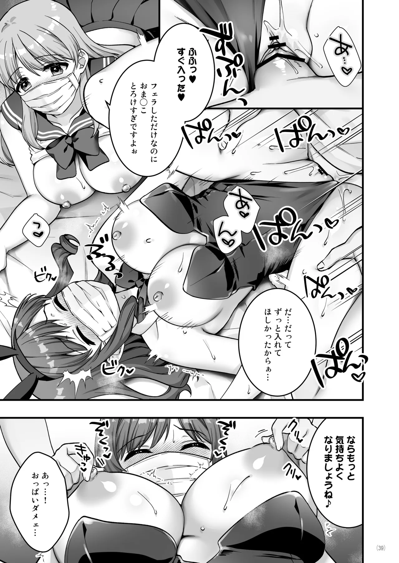 イヤミな兄嫁のエロ裏アカ発見！？2 - page41