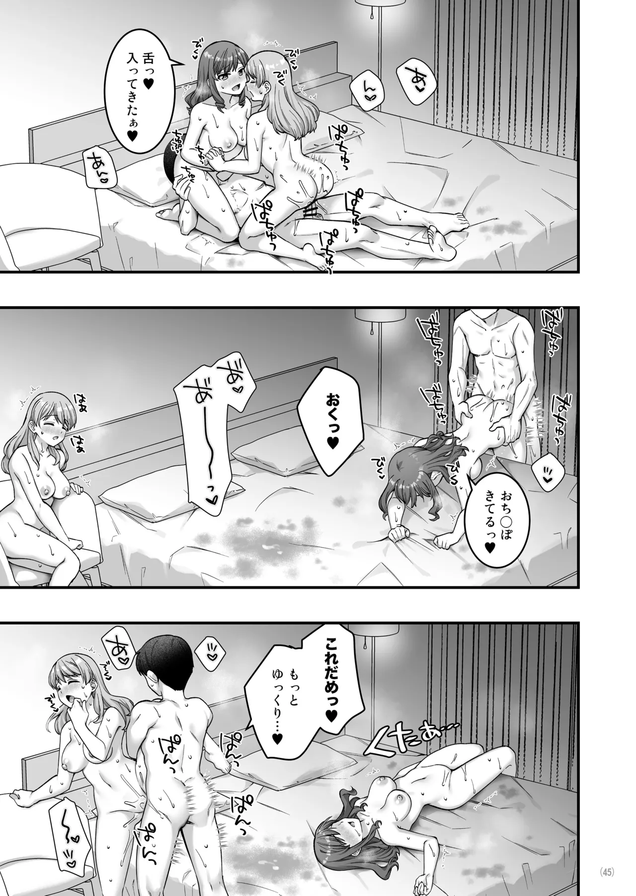 イヤミな兄嫁のエロ裏アカ発見！？2 - page47
