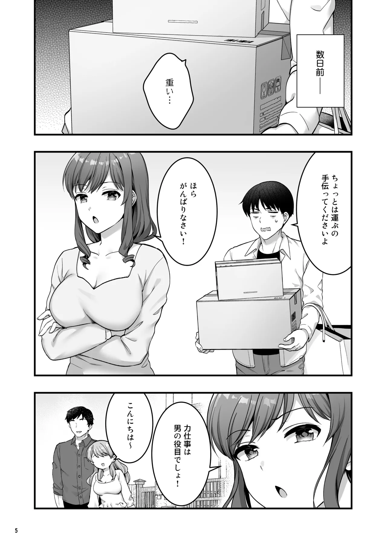 イヤミな兄嫁のエロ裏アカ発見！？2 - page7