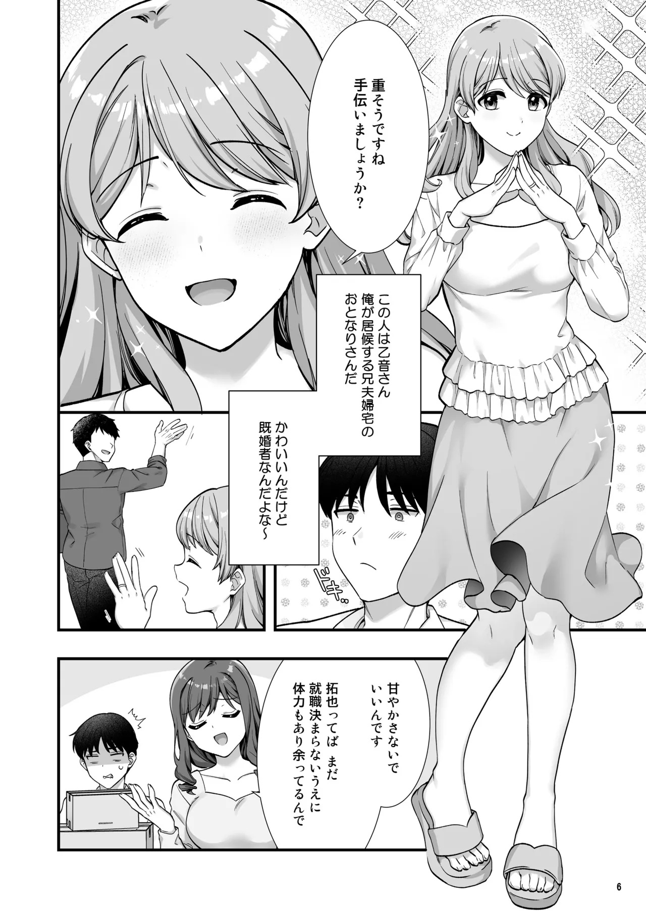 イヤミな兄嫁のエロ裏アカ発見！？2 - page8