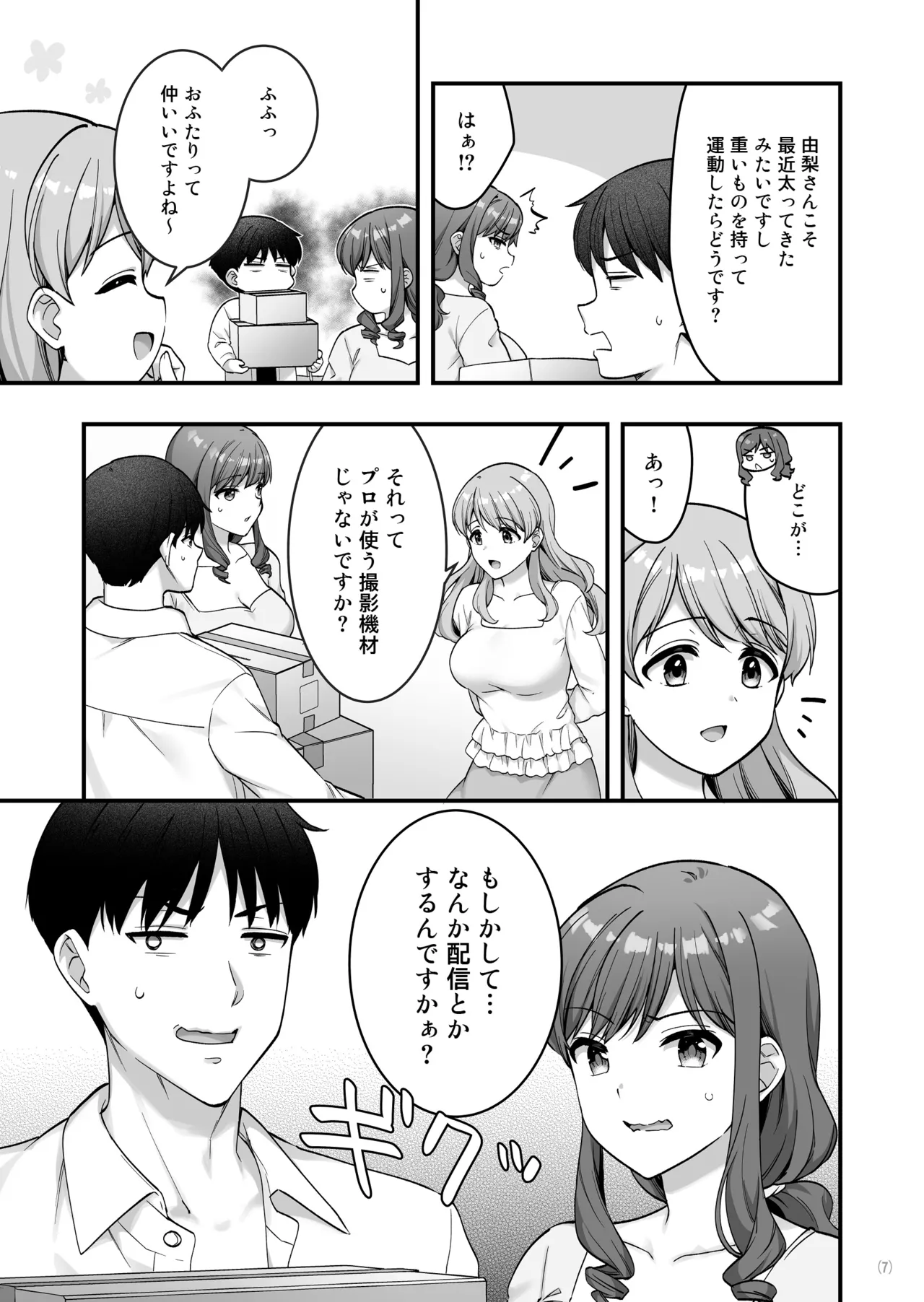 イヤミな兄嫁のエロ裏アカ発見！？2 - page9