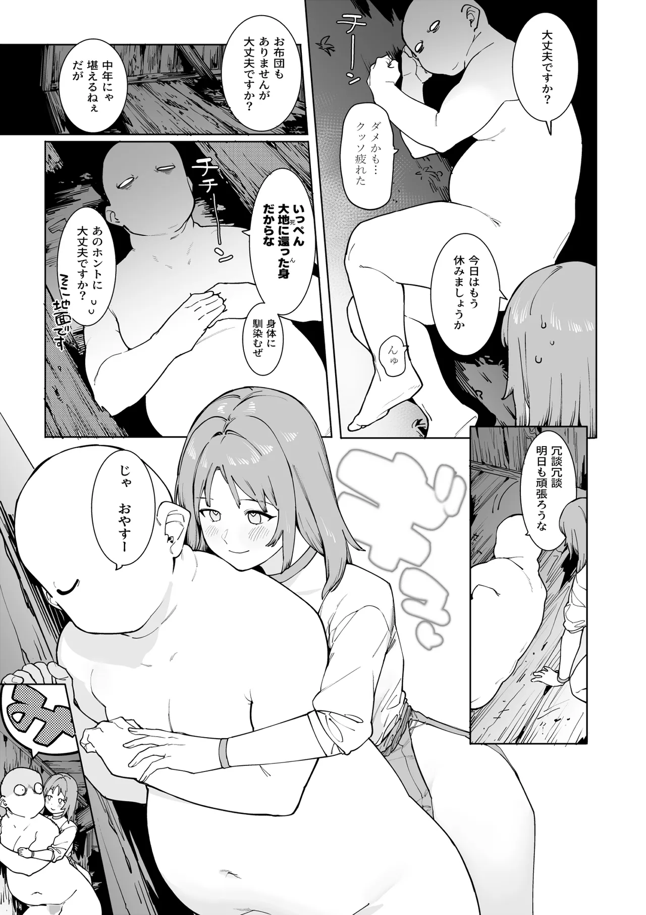 裸一貫異世界農業〜サキュバスとドライアドだけから始めるタネ付け性活〜 - page10