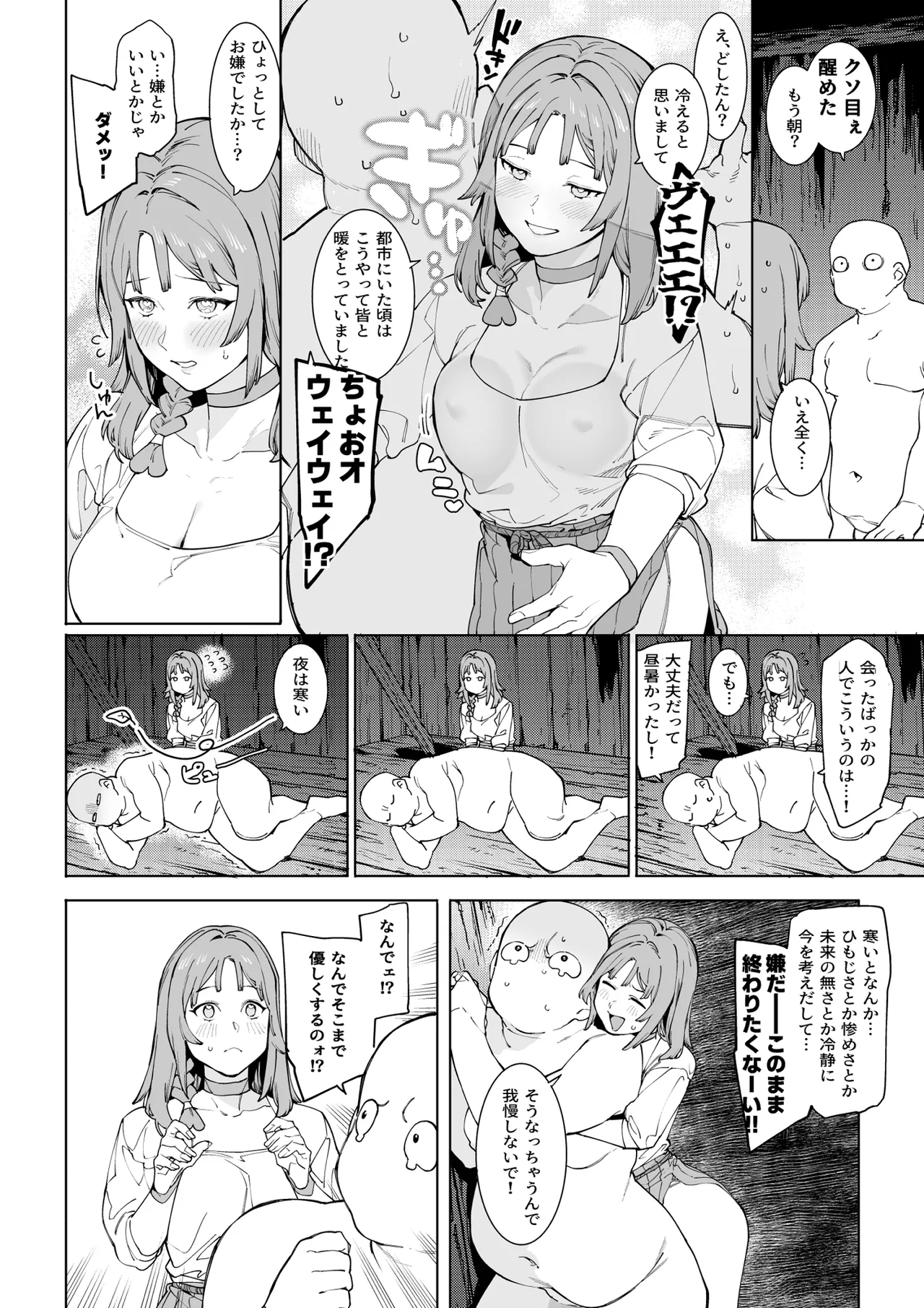 裸一貫異世界農業〜サキュバスとドライアドだけから始めるタネ付け性活〜 - page11