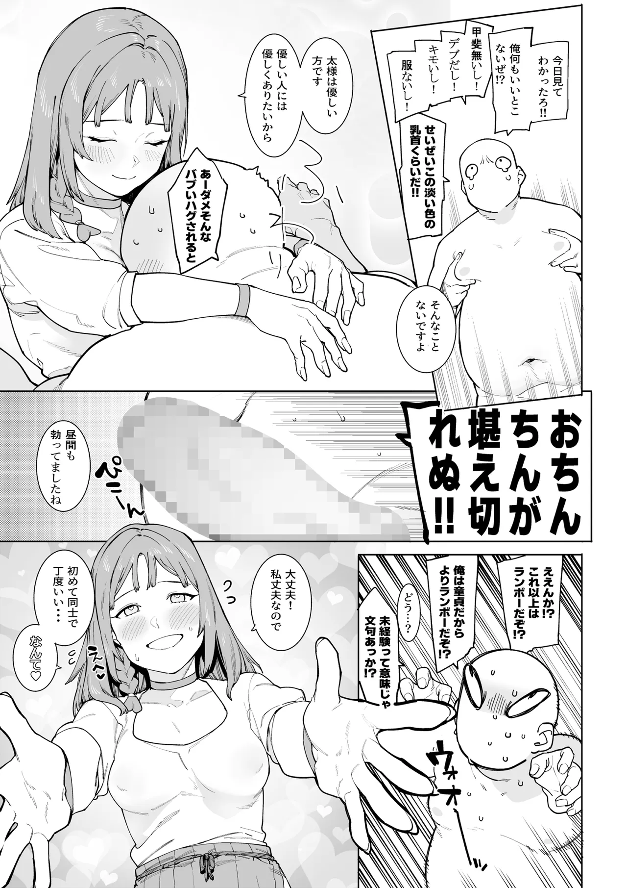 裸一貫異世界農業〜サキュバスとドライアドだけから始めるタネ付け性活〜 - page12