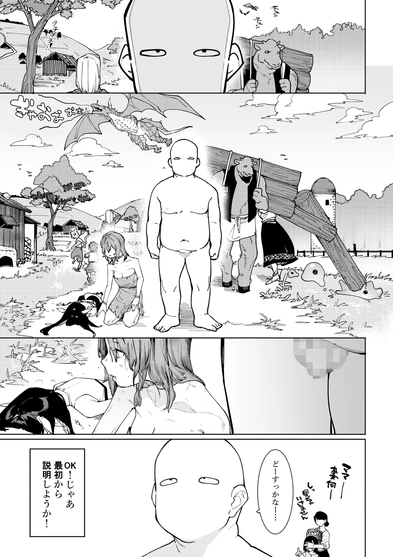 裸一貫異世界農業〜サキュバスとドライアドだけから始めるタネ付け性活〜 - page2