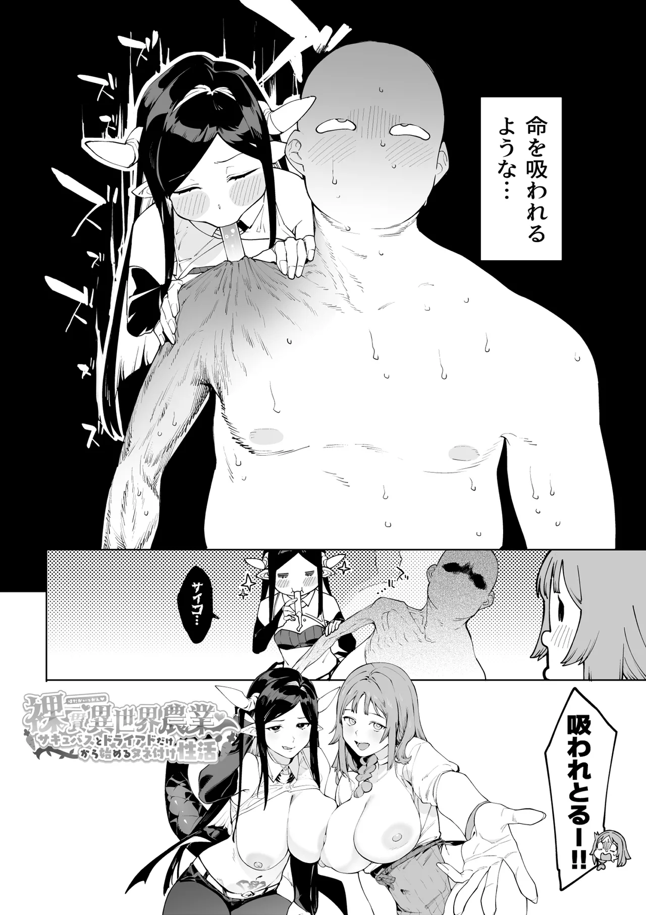 裸一貫異世界農業〜サキュバスとドライアドだけから始めるタネ付け性活〜 - page23
