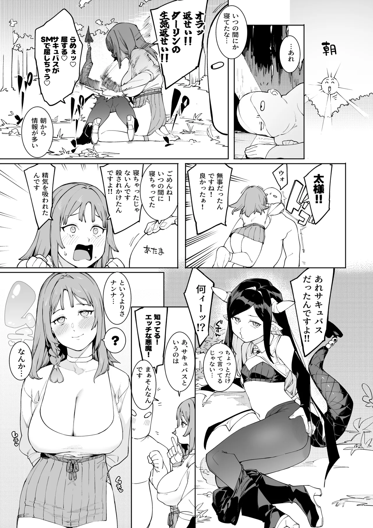 裸一貫異世界農業〜サキュバスとドライアドだけから始めるタネ付け性活〜 - page24