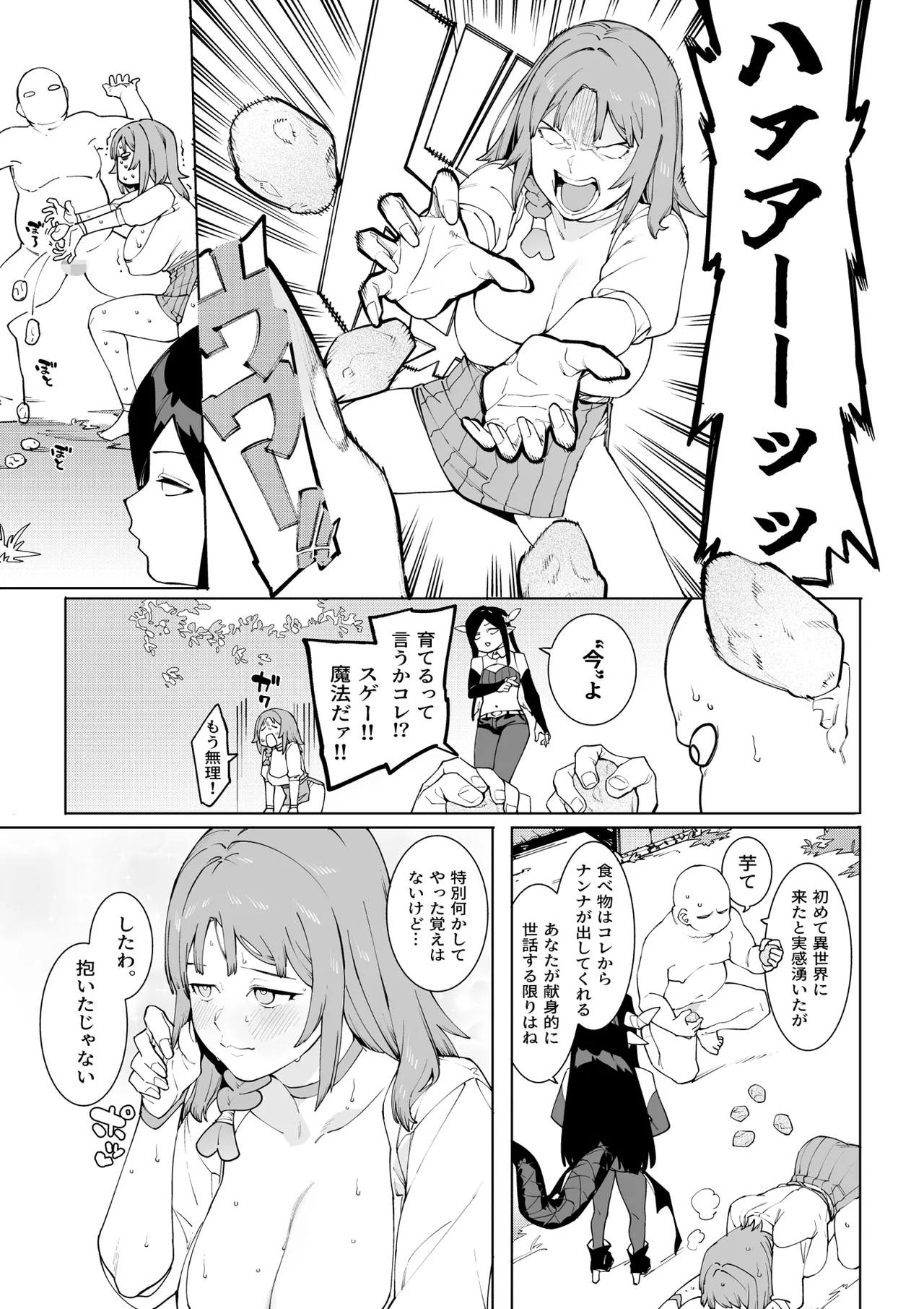 裸一貫異世界農業〜サキュバスとドライアドだけから始めるタネ付け性活〜 - page26